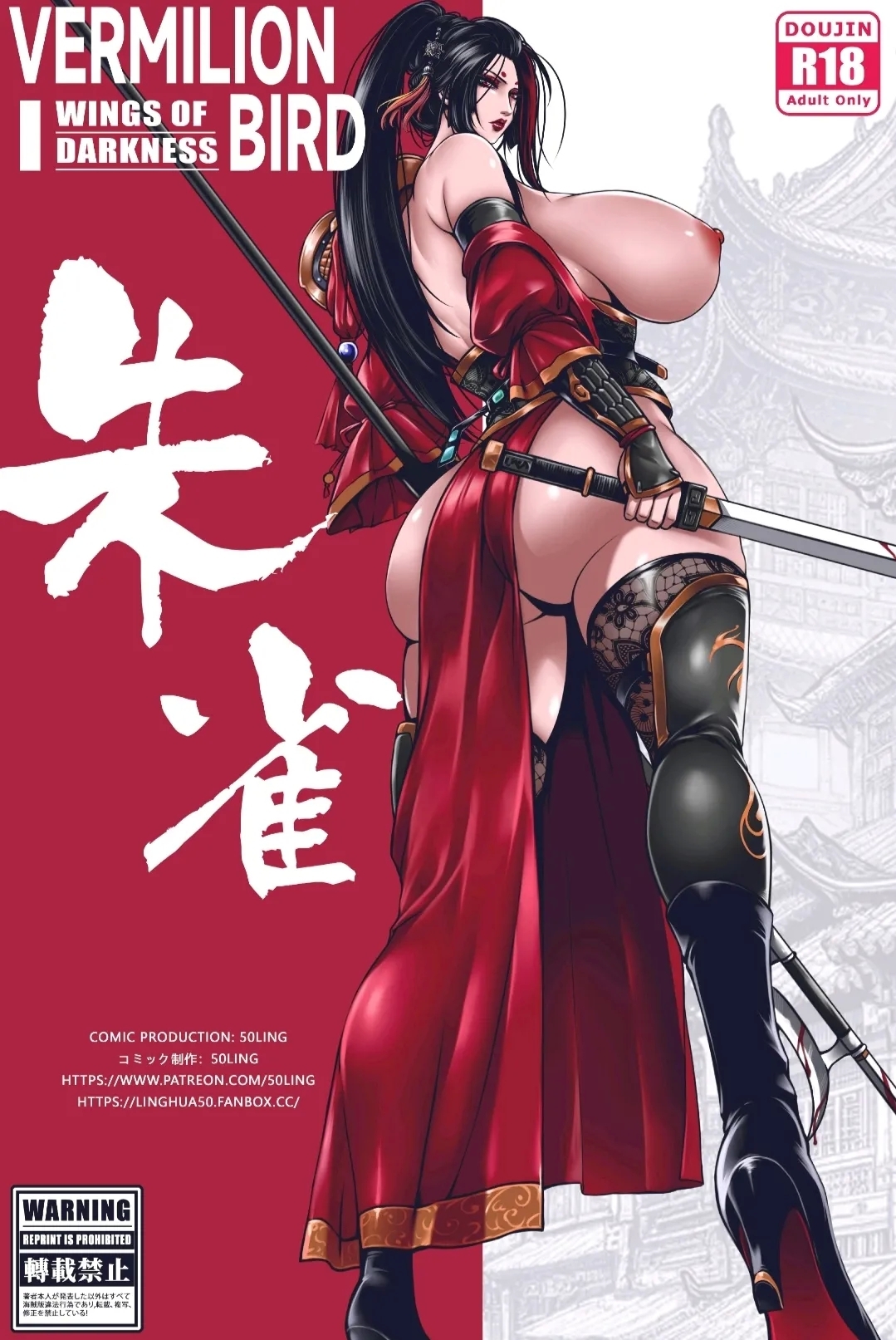 乱世书朱雀 九 - Page 14