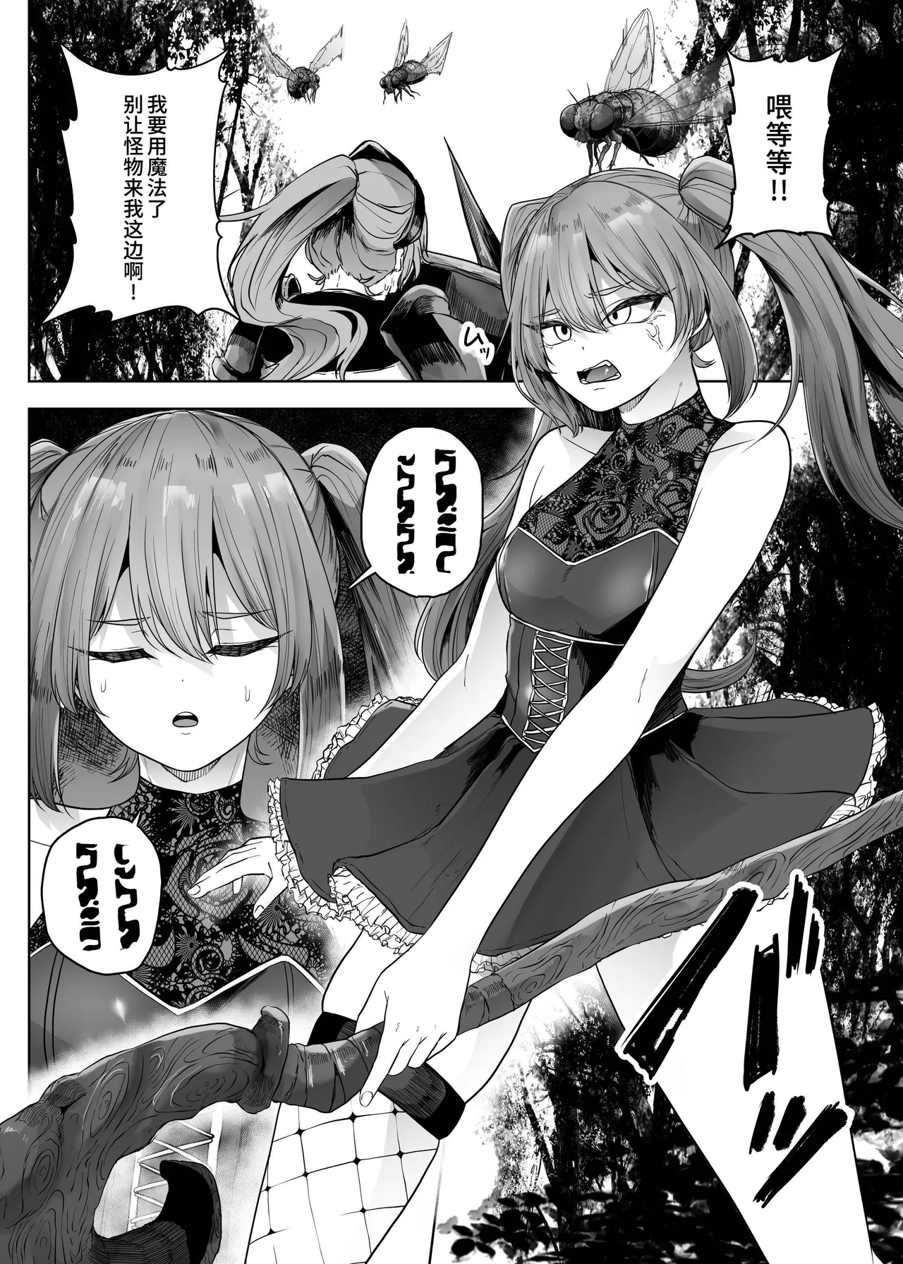 [てるてるがーる (天乃輝)] 生イキ魔法使い蠅に分からせられる [中国翻訳] - Hentaiaz.com - 3