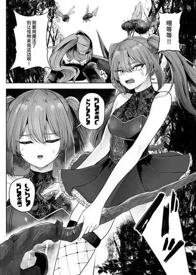 Namaiki Mahoutsukai Hae ni Wakaraserareru 3