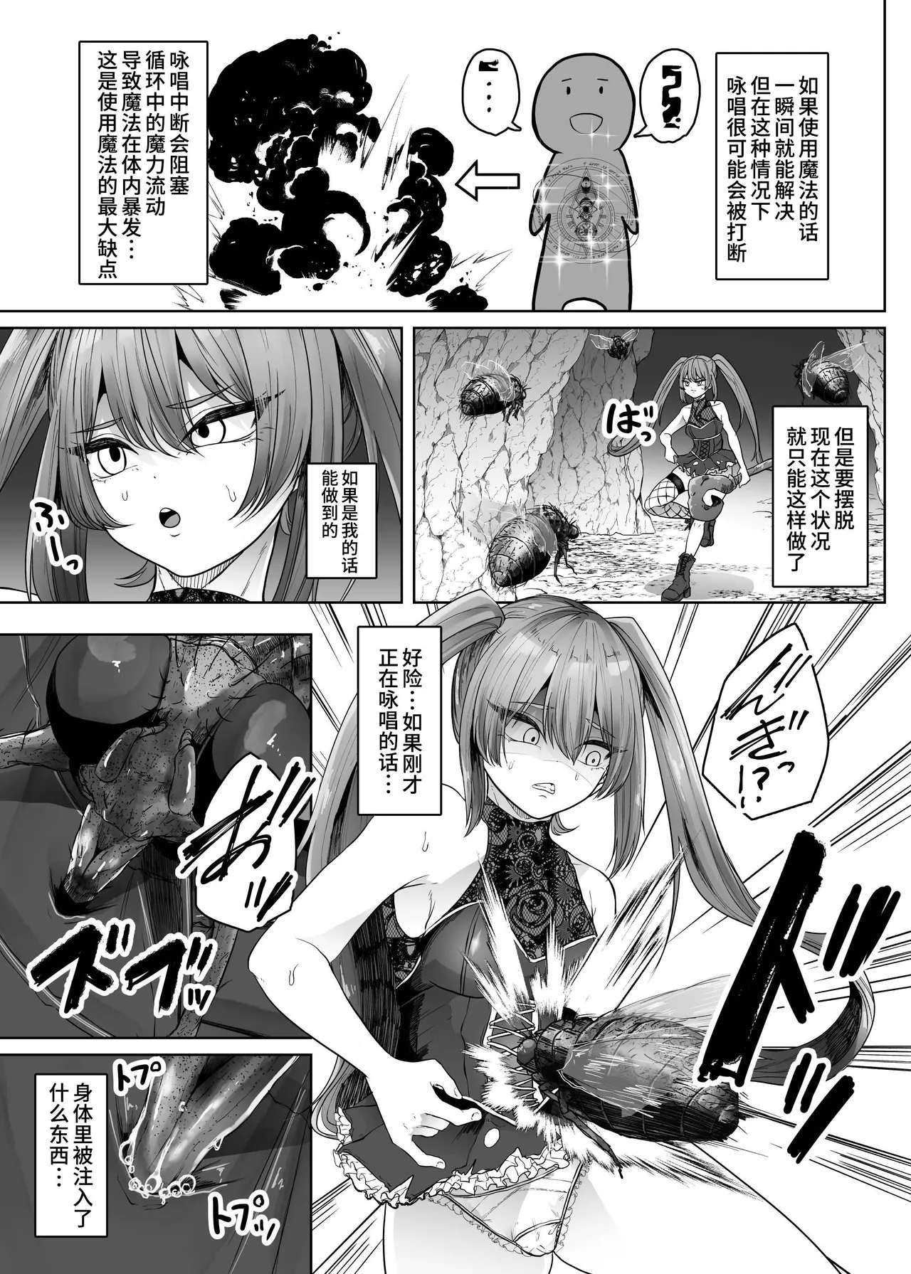 Namaiki Mahoutsukai Hae ni Wakaraserareru - Page 8