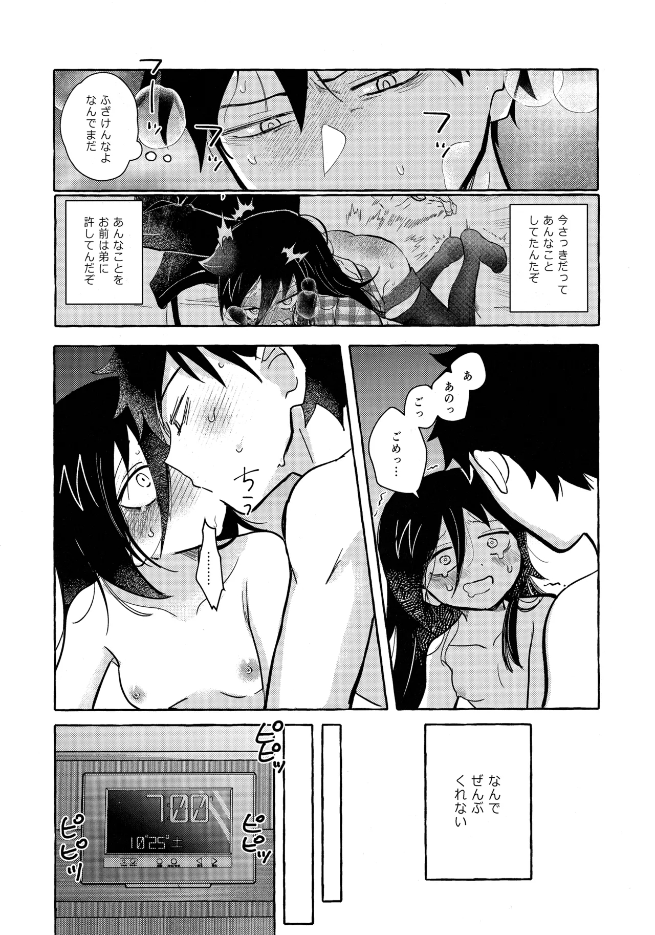 もてなしウィンター - Page 18