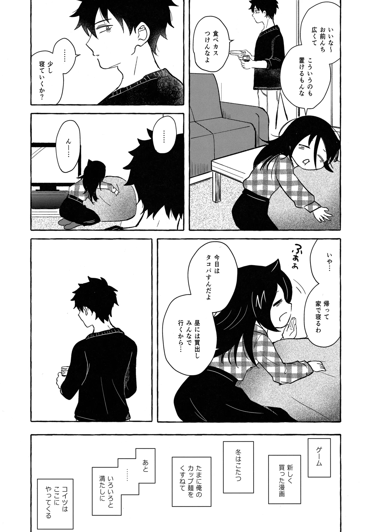 もてなしウィンター - Page 20