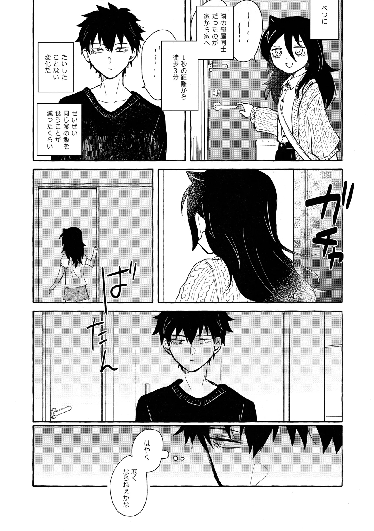 もてなしウィンター - Page 21