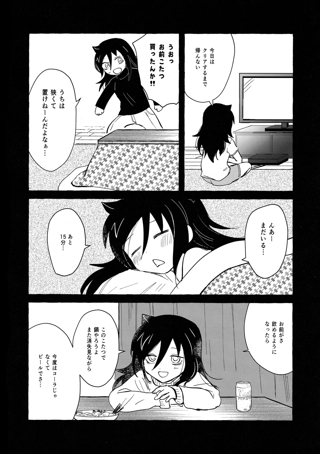 もてなしウィンター - Page 23