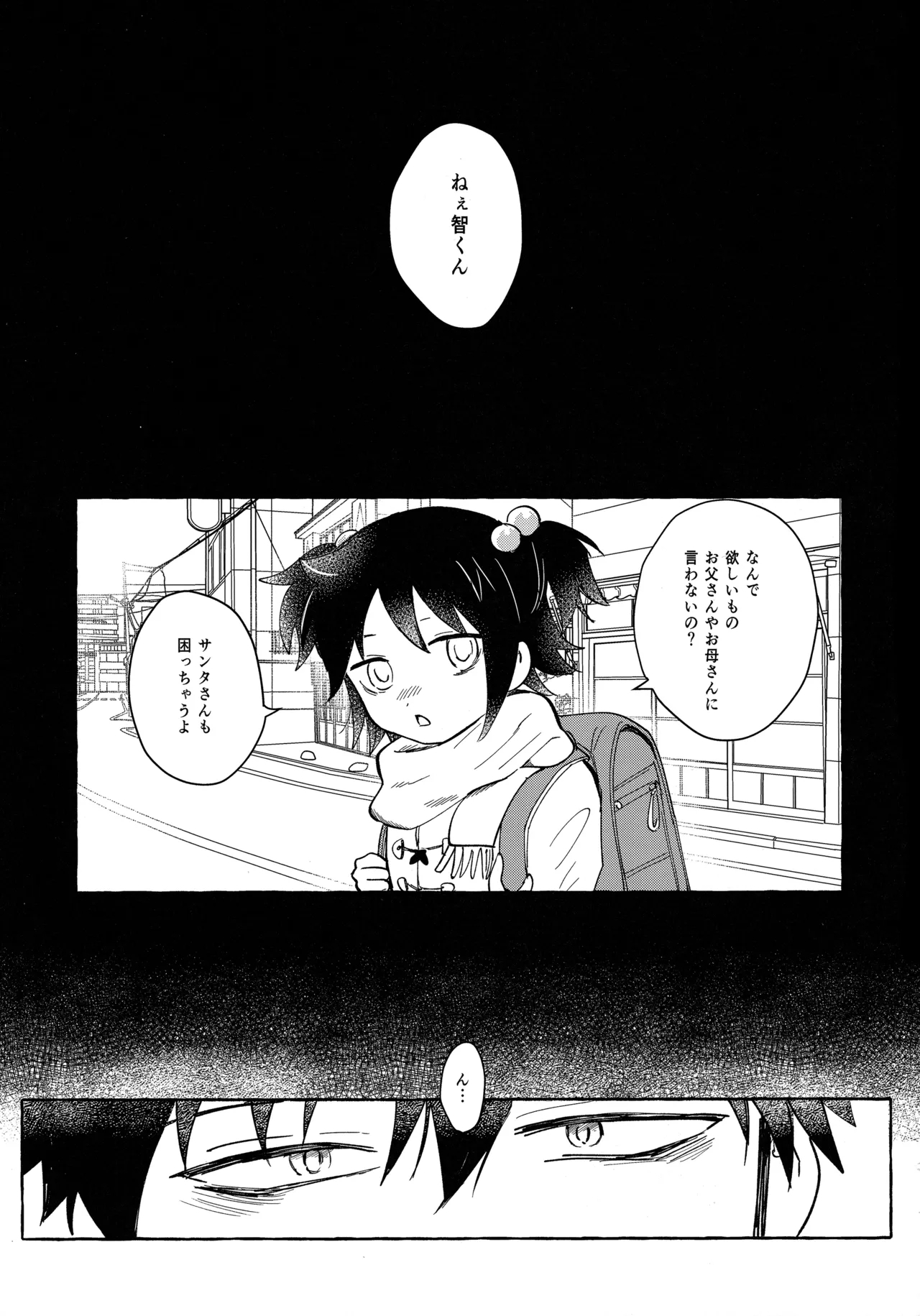 もてなしウィンター - Page 24