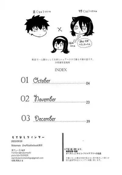 もてなしウィンター 2