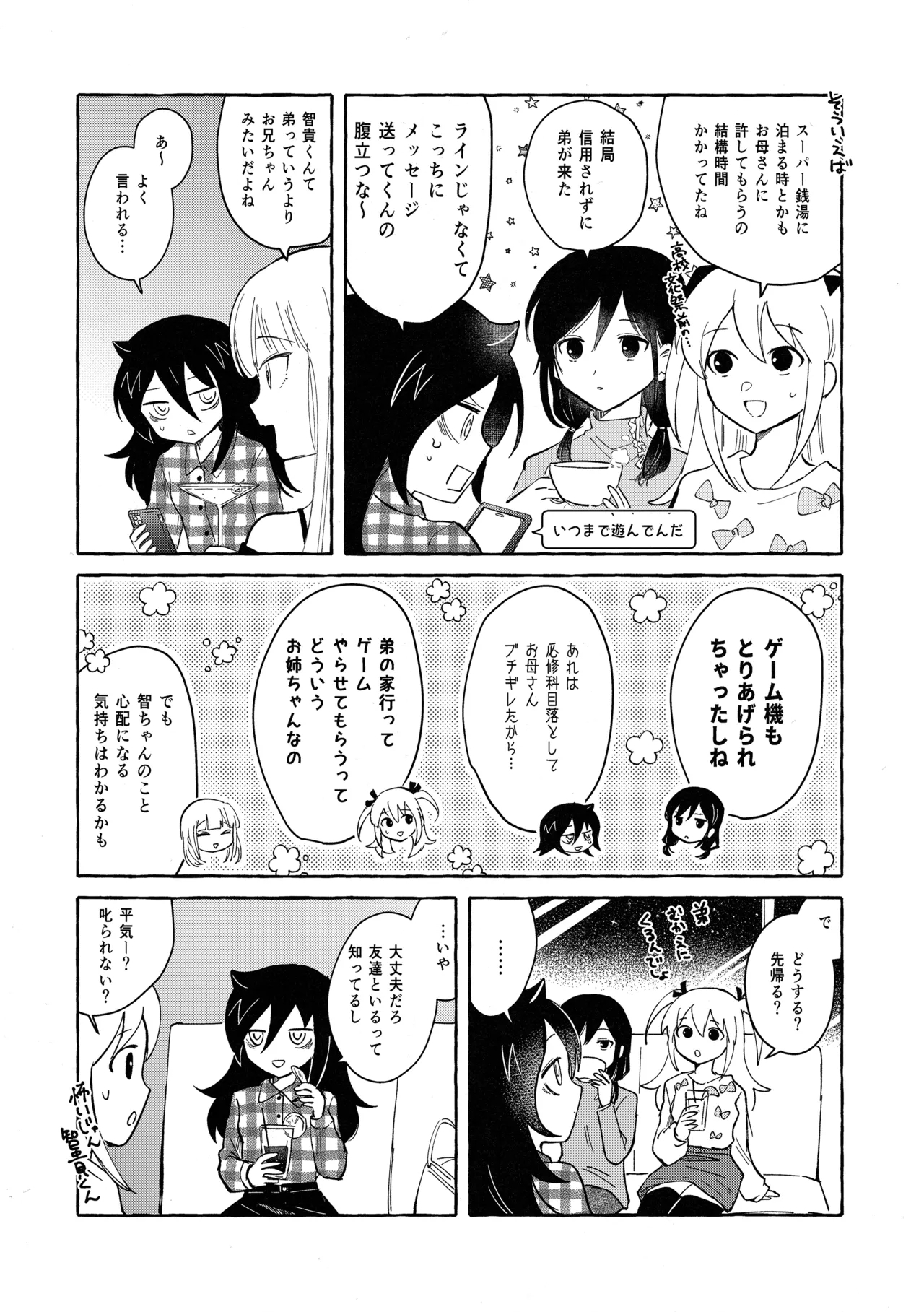 もてなしウィンター - Page 4