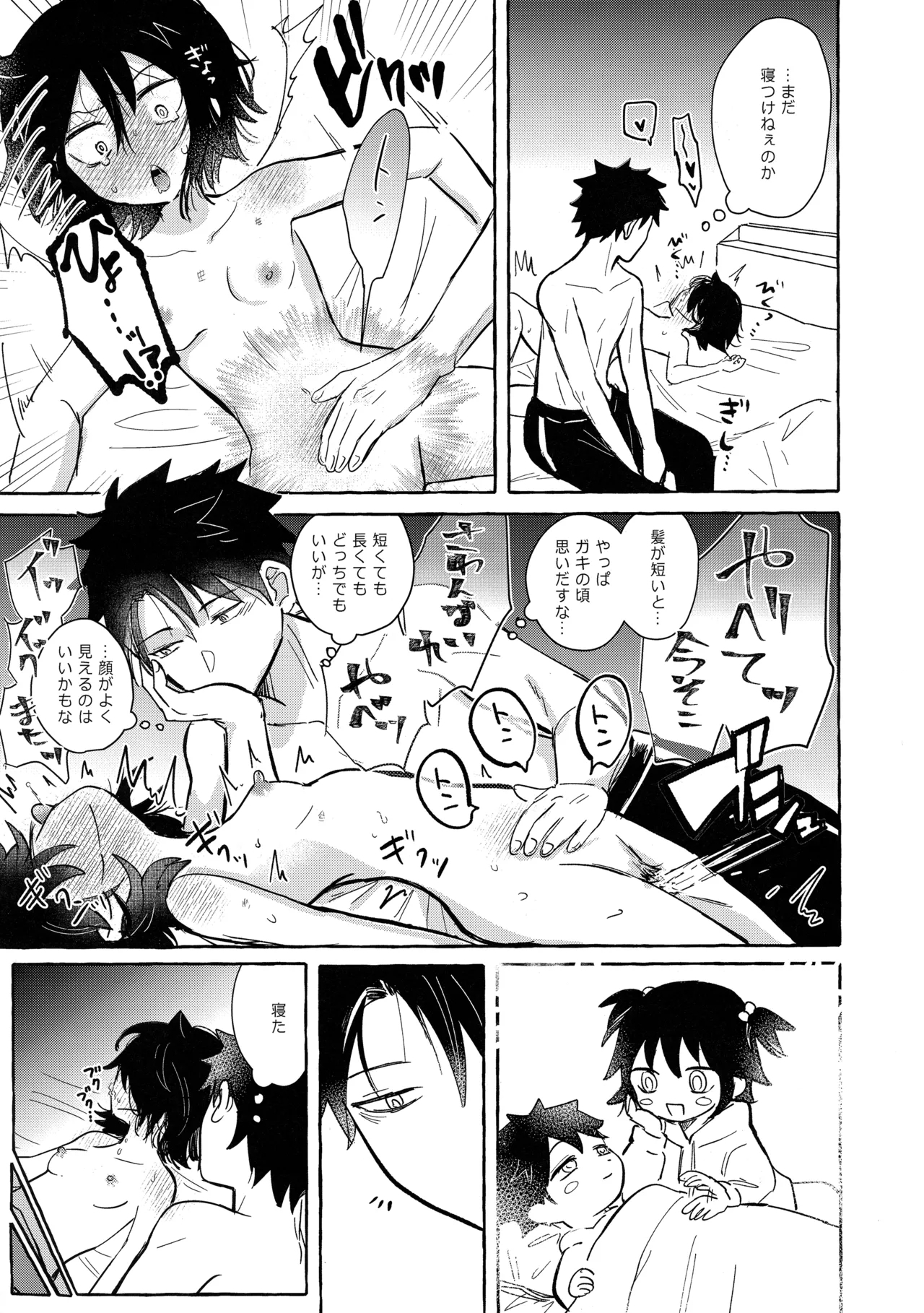 もてなしウィンター - Page 70