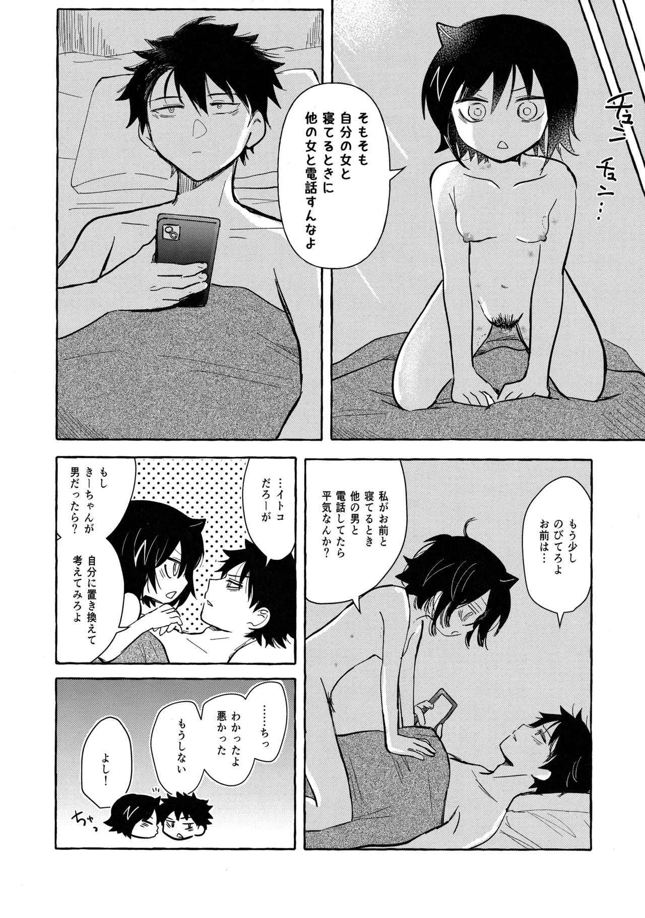 もてなしウィンター - Page 71