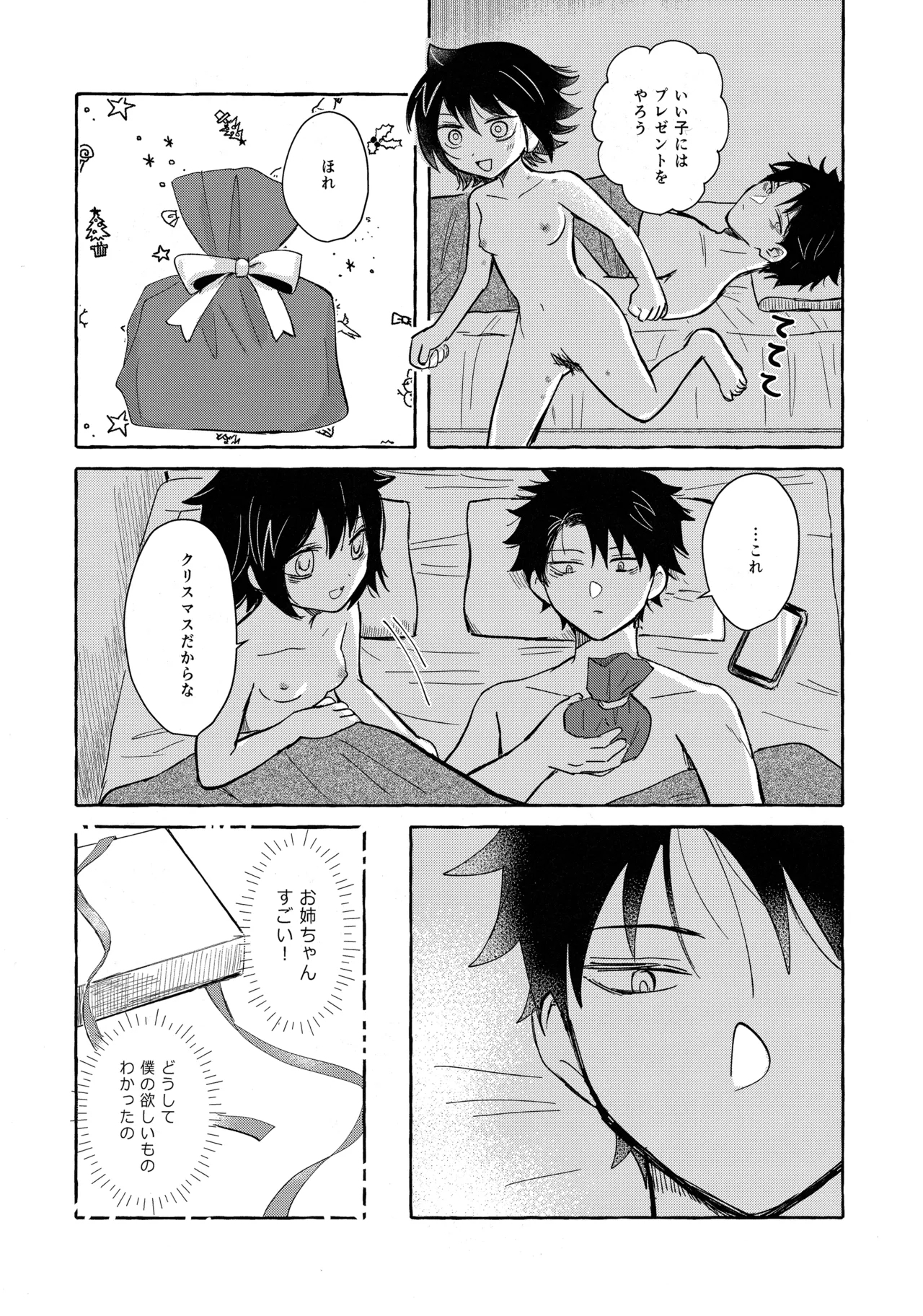 もてなしウィンター - Page 72