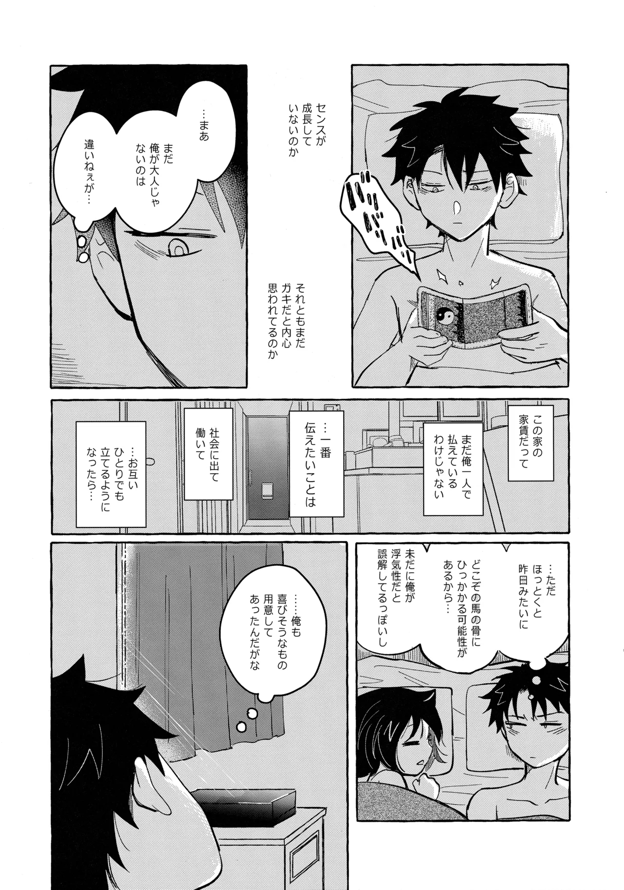 もてなしウィンター - Page 74