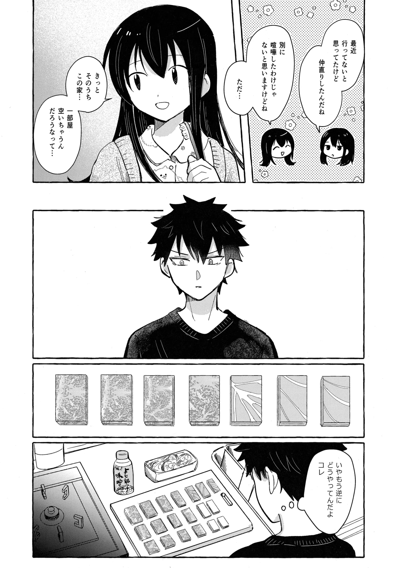 もてなしウィンター - Page 76