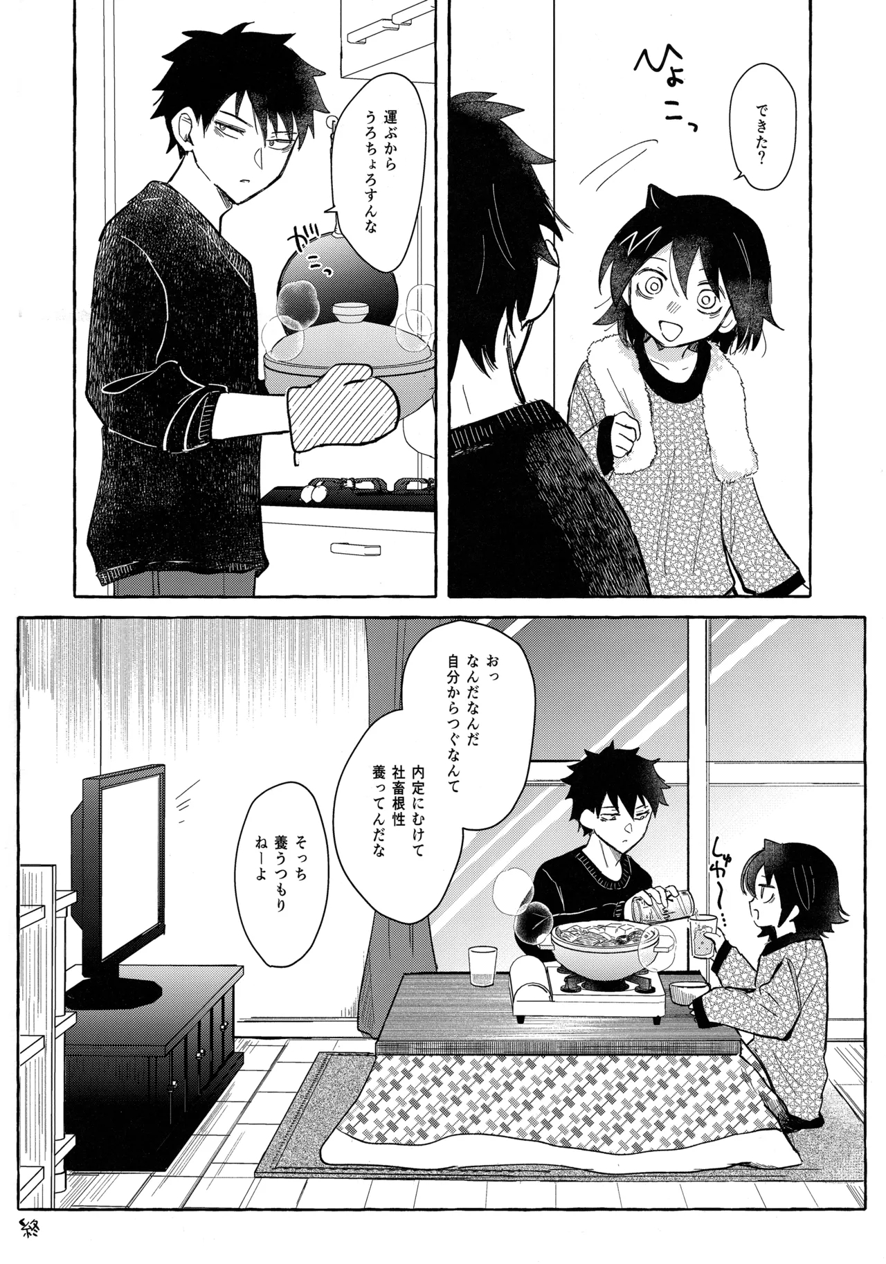 もてなしウィンター - Page 77