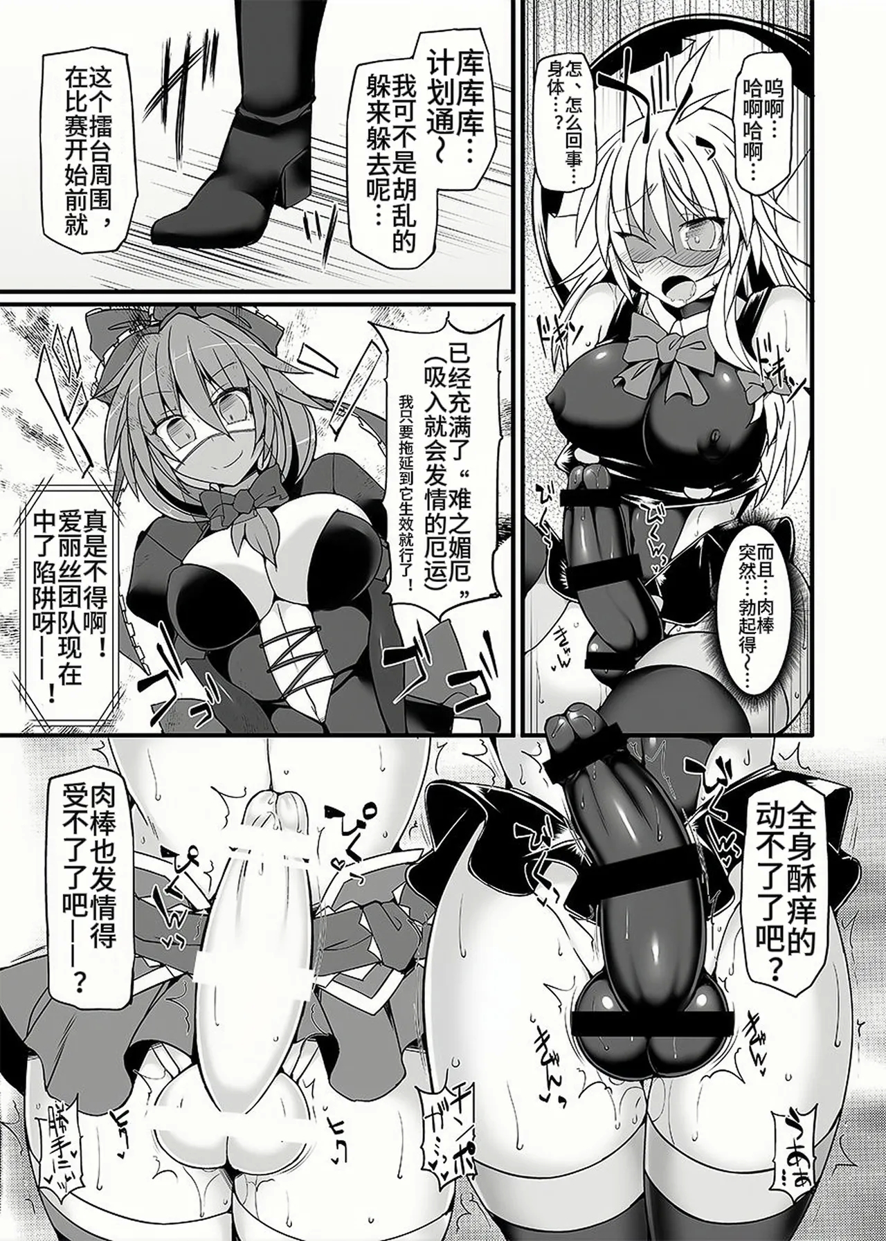 Gensoukyou Futanari Chinpo Wrestling 9 Alice & Marisa VS Nitori & Hina - Page 10