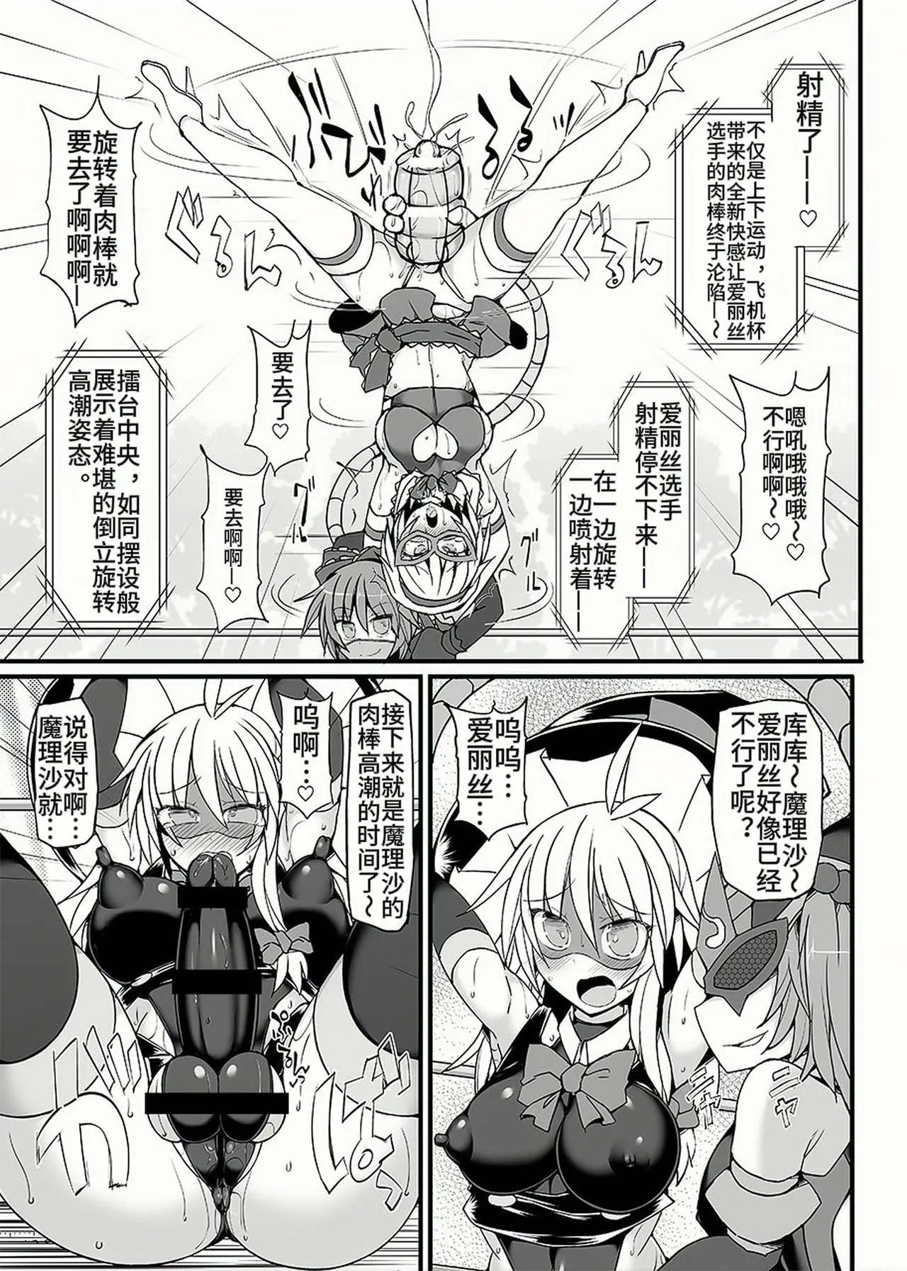 Gensoukyou Futanari Chinpo Wrestling 9 Alice & Marisa VS Nitori & Hina - Page 14