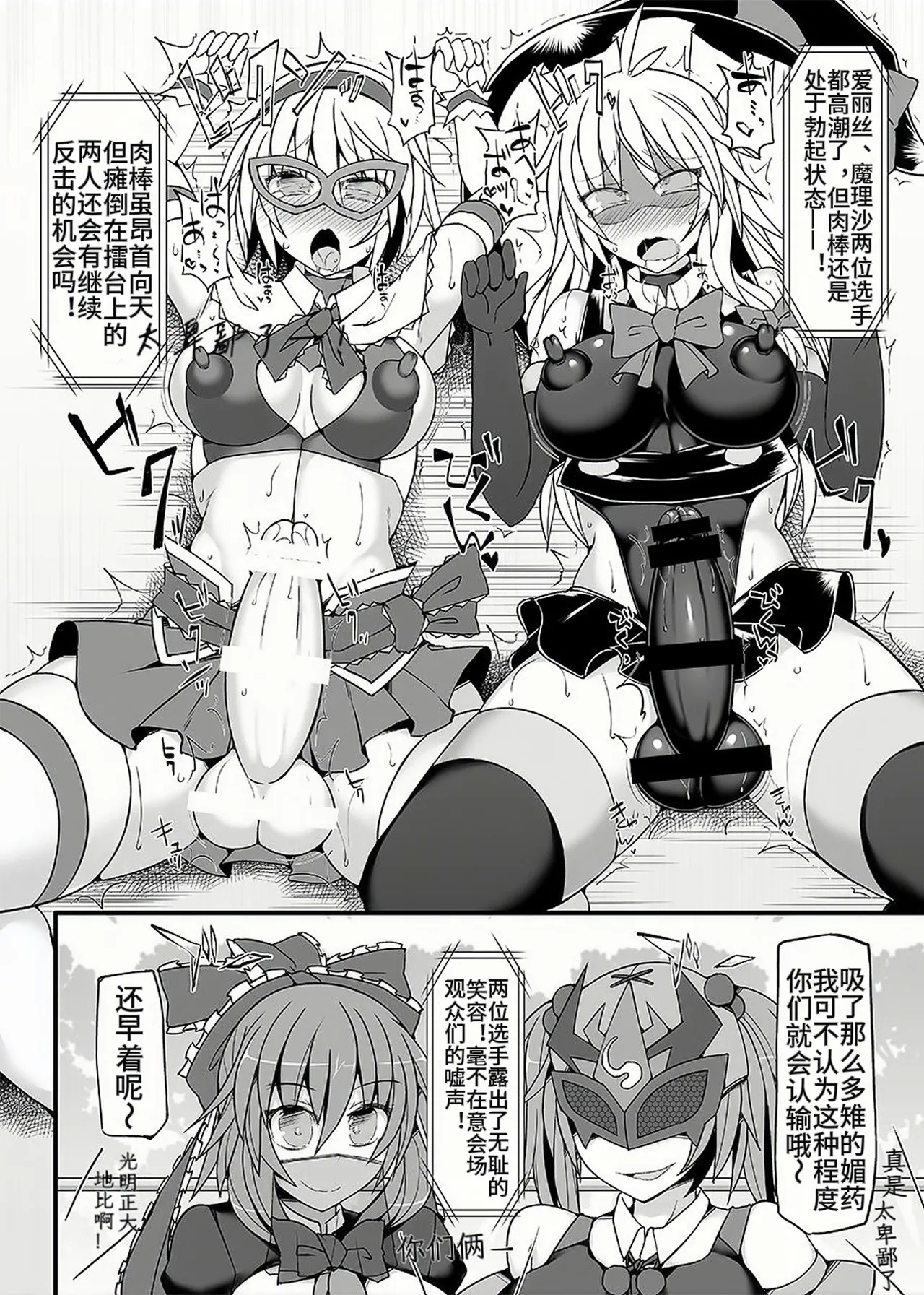 Gensoukyou Futanari Chinpo Wrestling 9 Alice & Marisa VS Nitori & Hina - Page 17