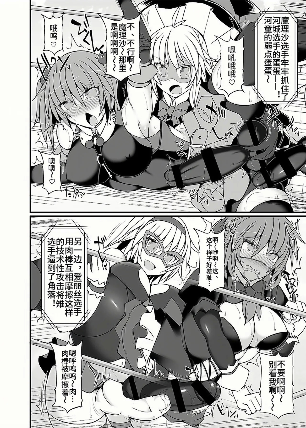 Gensoukyou Futanari Chinpo Wrestling 9 Alice & Marisa VS Nitori & Hina - Page 25