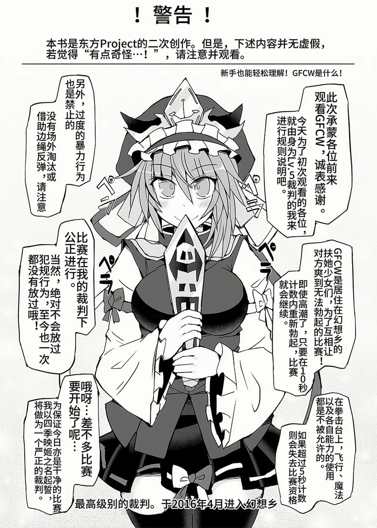 [Stapspats (翡翠石)] 幻想郷フタナリチンポレスリング9 アリス&魔理沙VSにとり&雛 (東方Project) [中国翻訳] [DL版] - Hentaiaz.com - 3