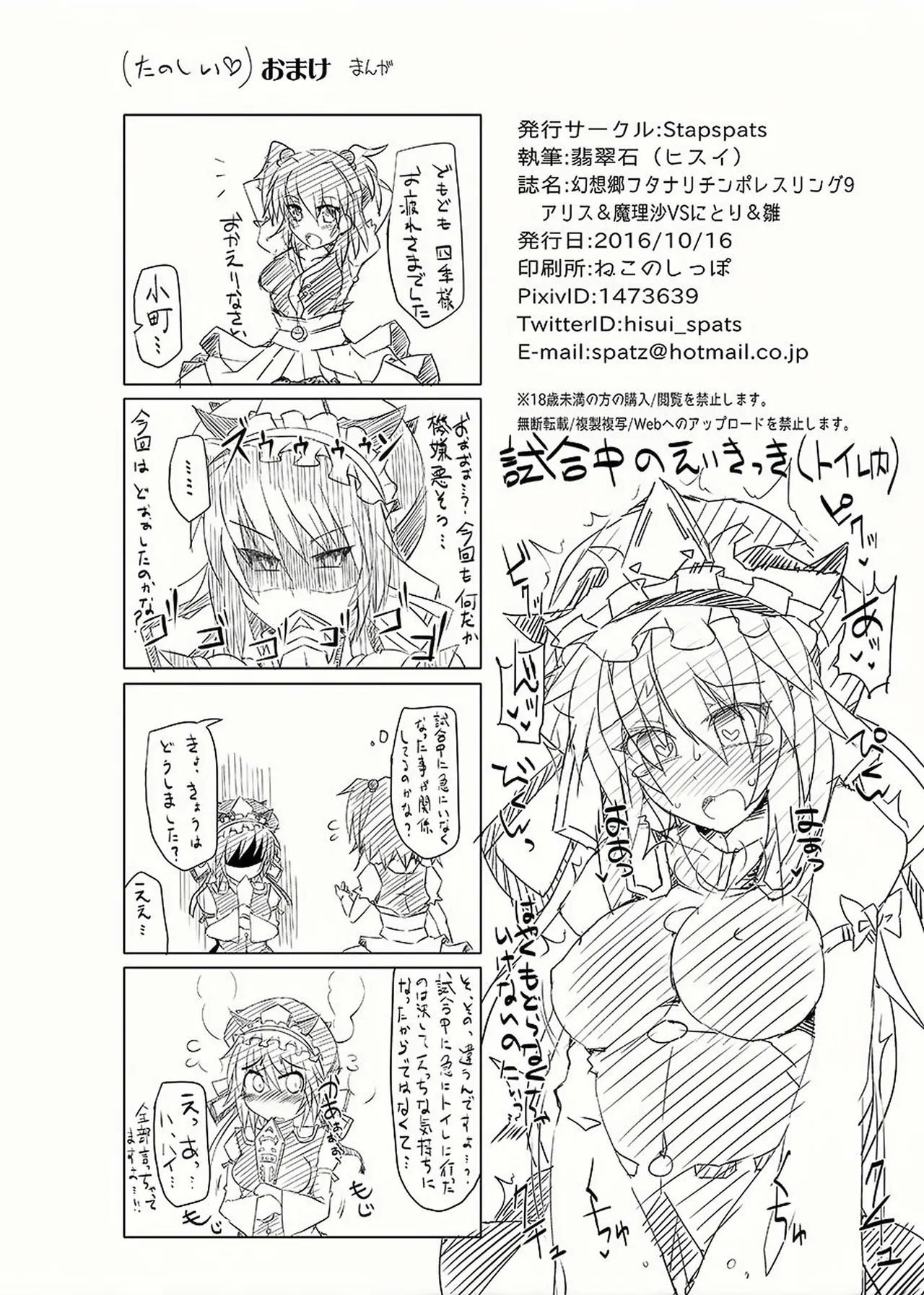 Gensoukyou Futanari Chinpo Wrestling 9 Alice & Marisa VS Nitori & Hina - Page 38