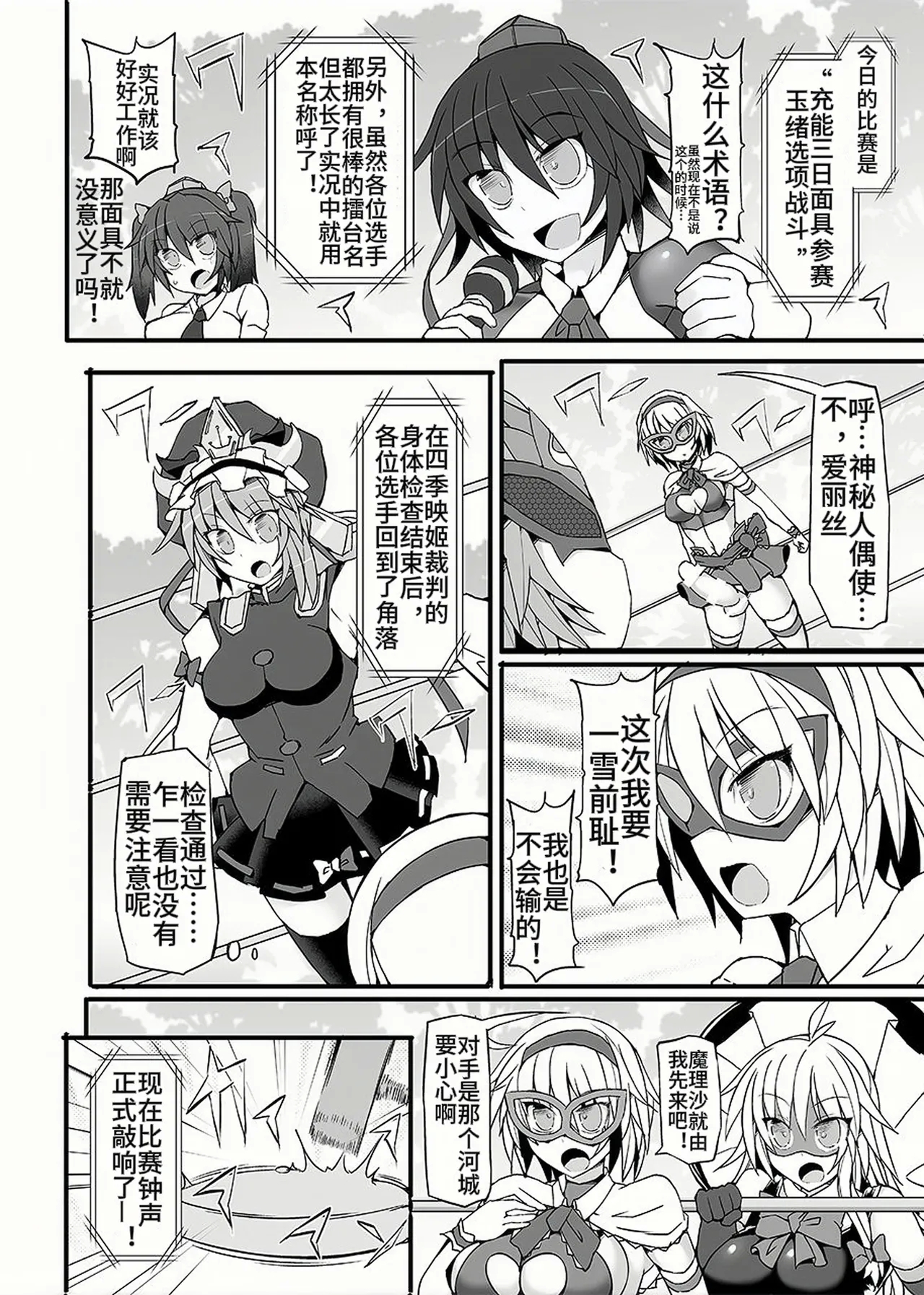 Gensoukyou Futanari Chinpo Wrestling 9 Alice & Marisa VS Nitori & Hina - Page 7