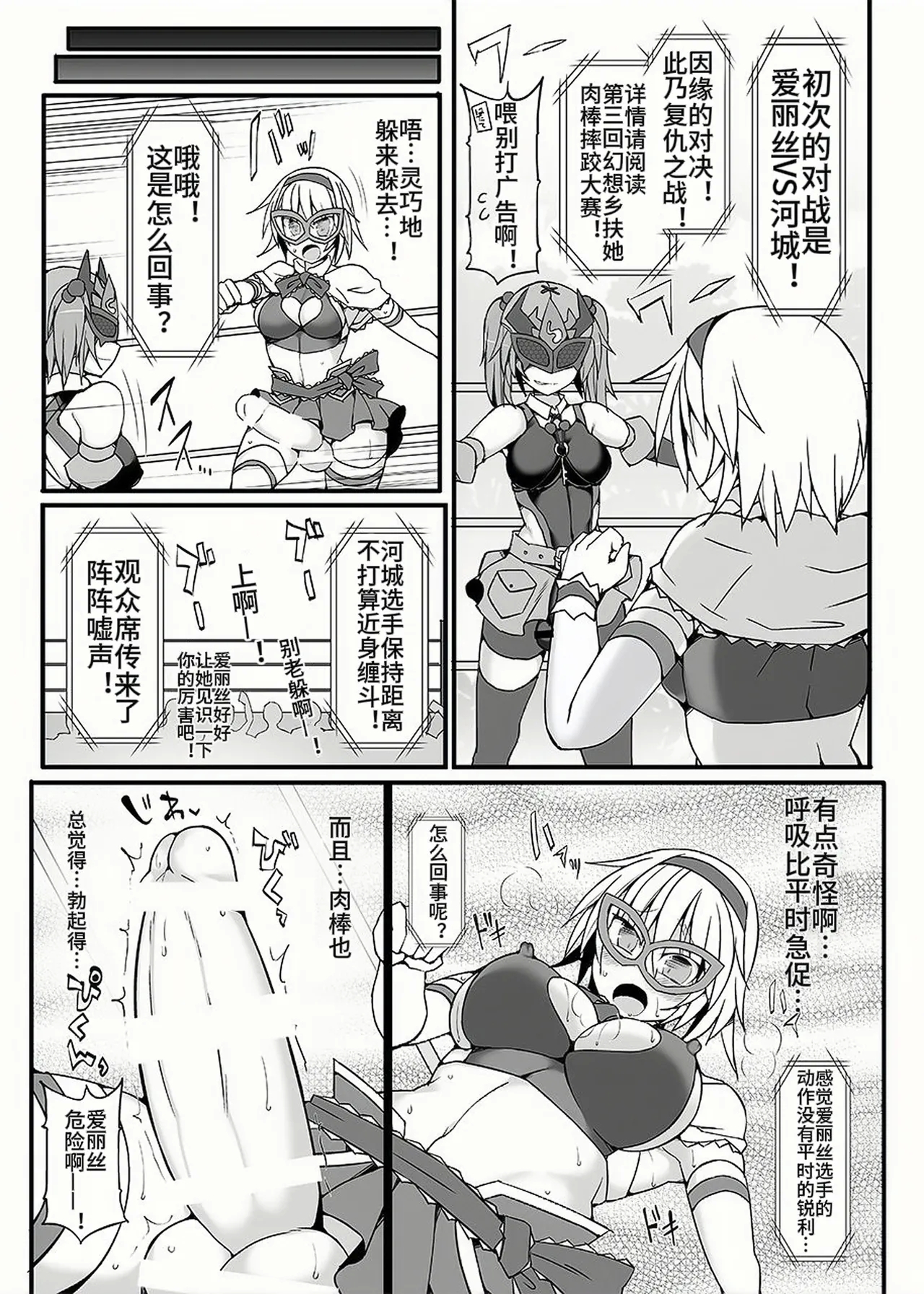 Gensoukyou Futanari Chinpo Wrestling 9 Alice & Marisa VS Nitori & Hina - Page 8