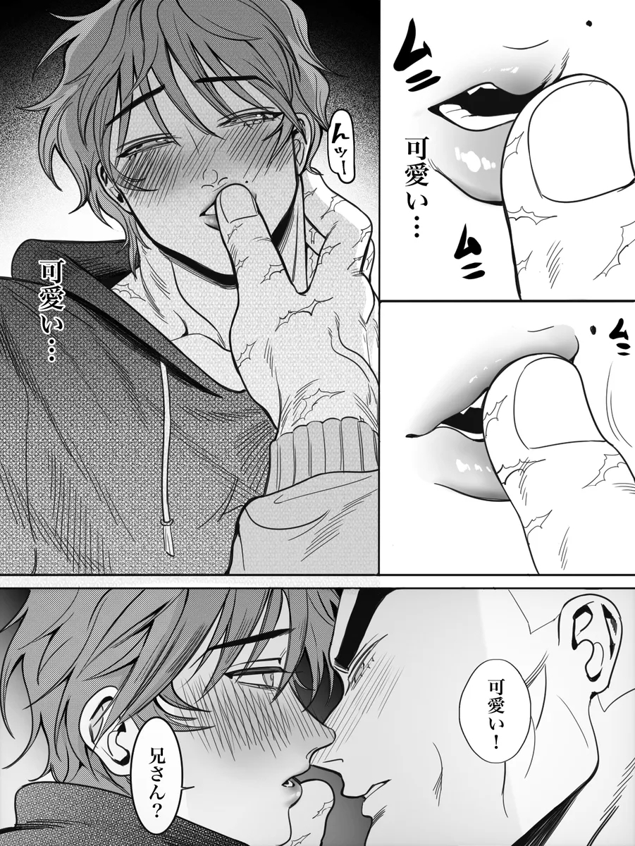 The warmth of my brother - Page 14