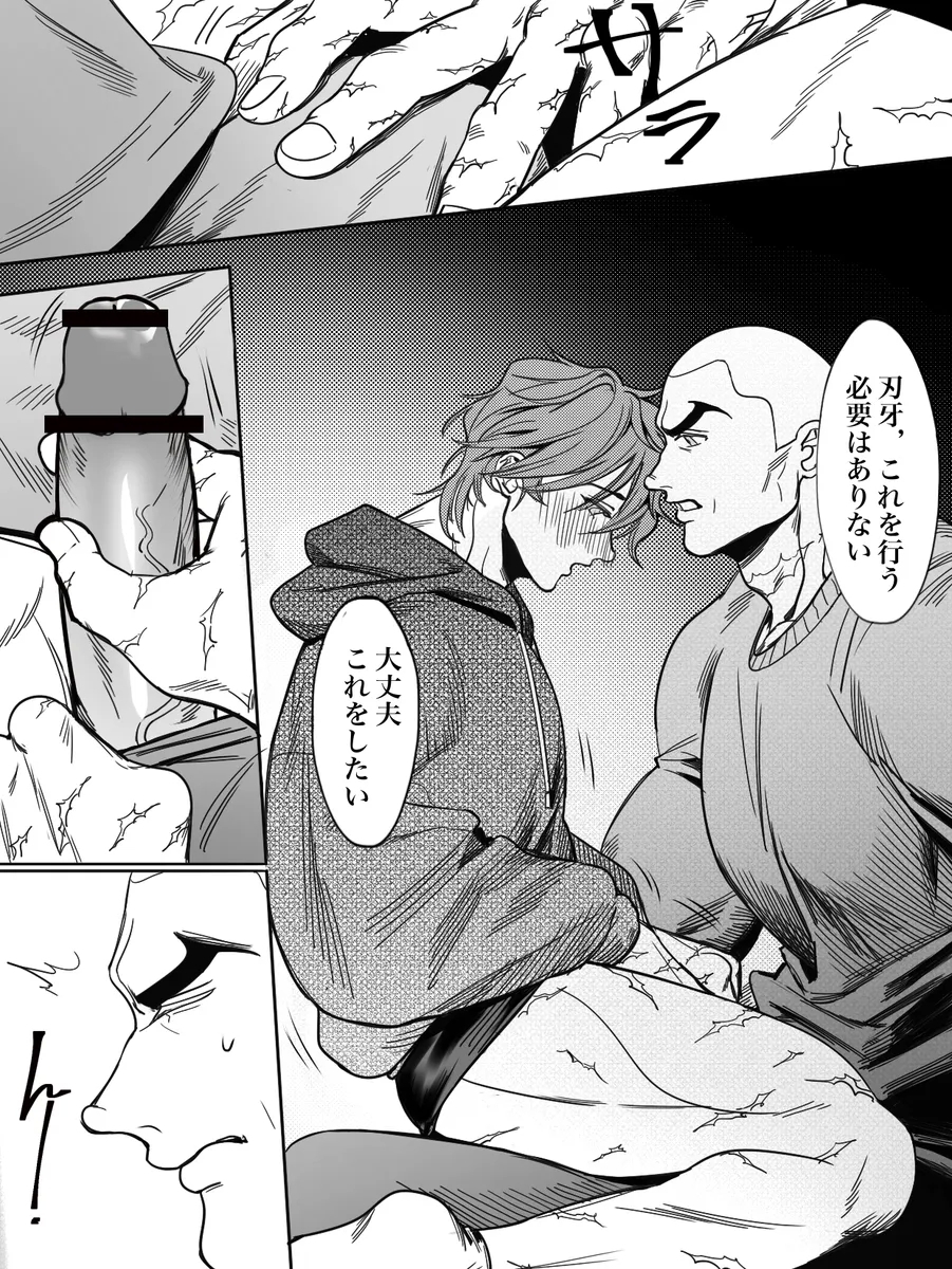 The warmth of my brother - Page 18