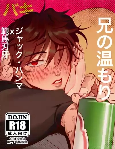 The warmth of my brother 1