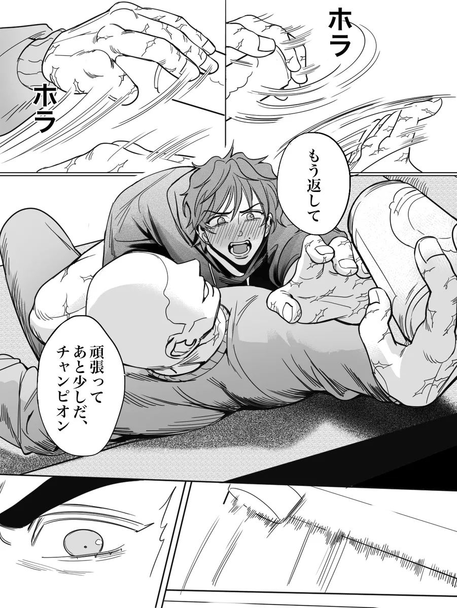 The warmth of my brother - Page 9