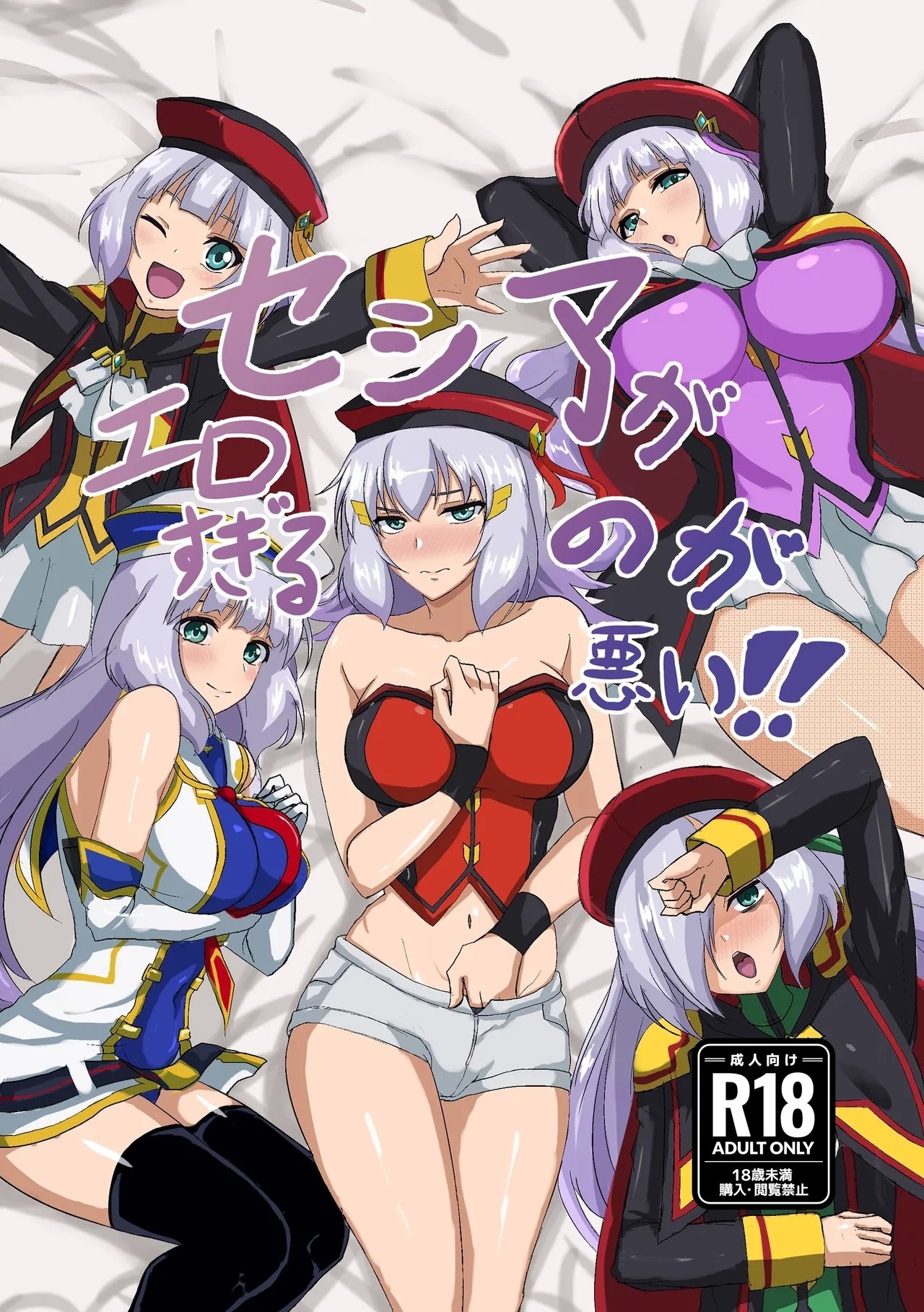 セシアがエロすぎるのが悪い‼︎ - Page 1