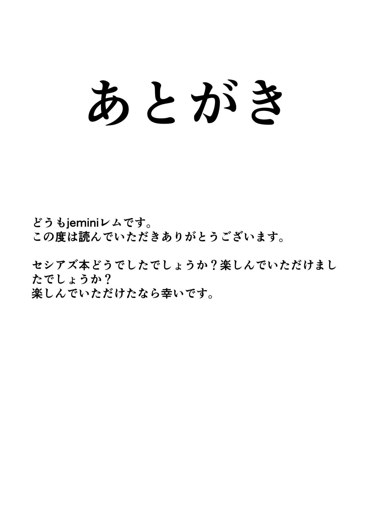 セシアがエロすぎるのが悪い‼︎ - Page 27