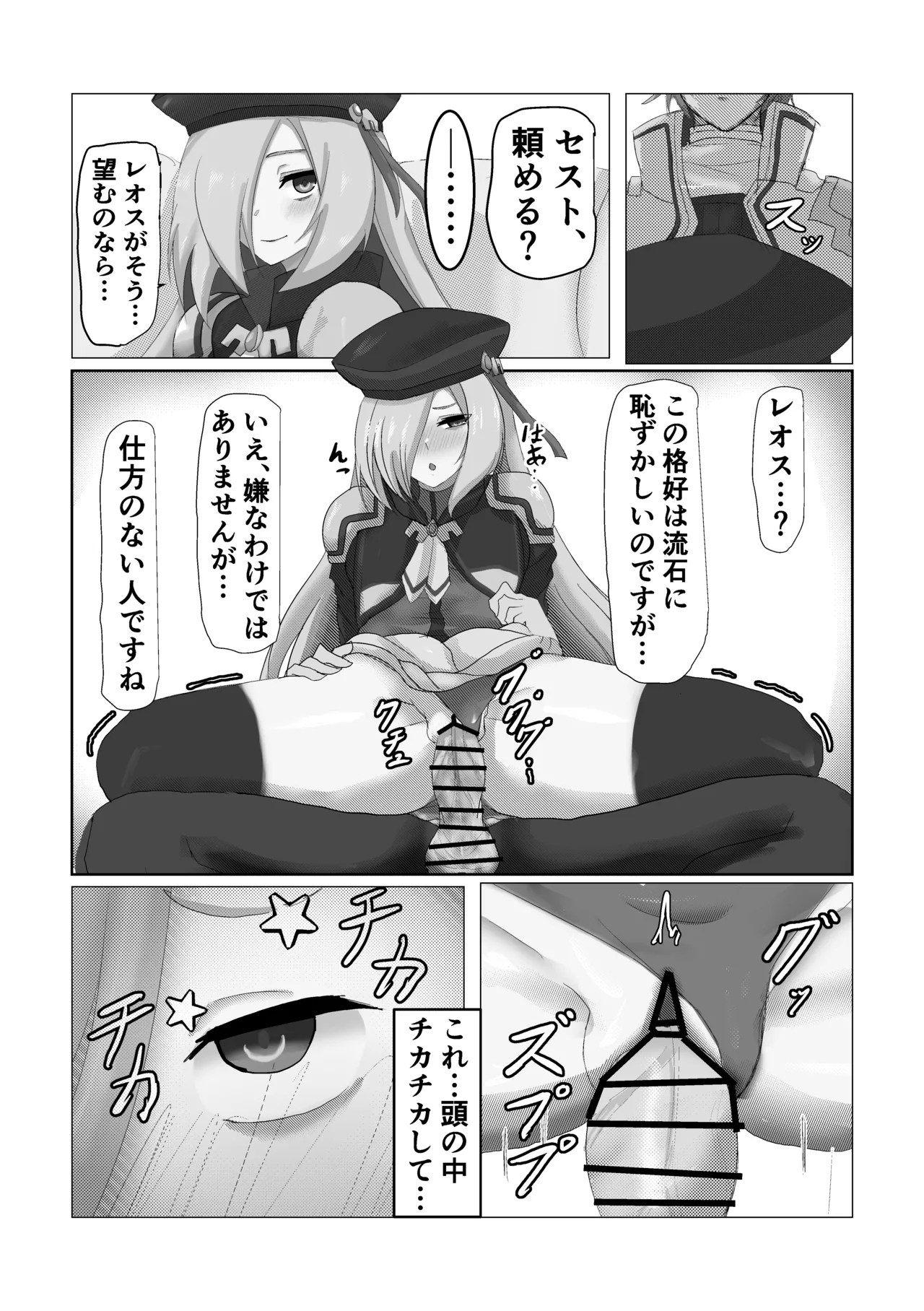 セシアがエロすぎるのが悪い‼︎ - Page 7