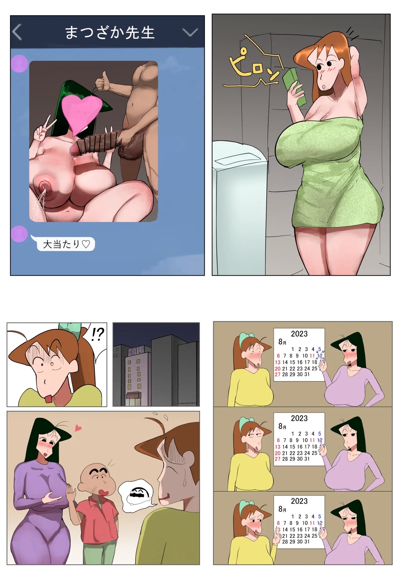 じいさんは床上手 - Page 42