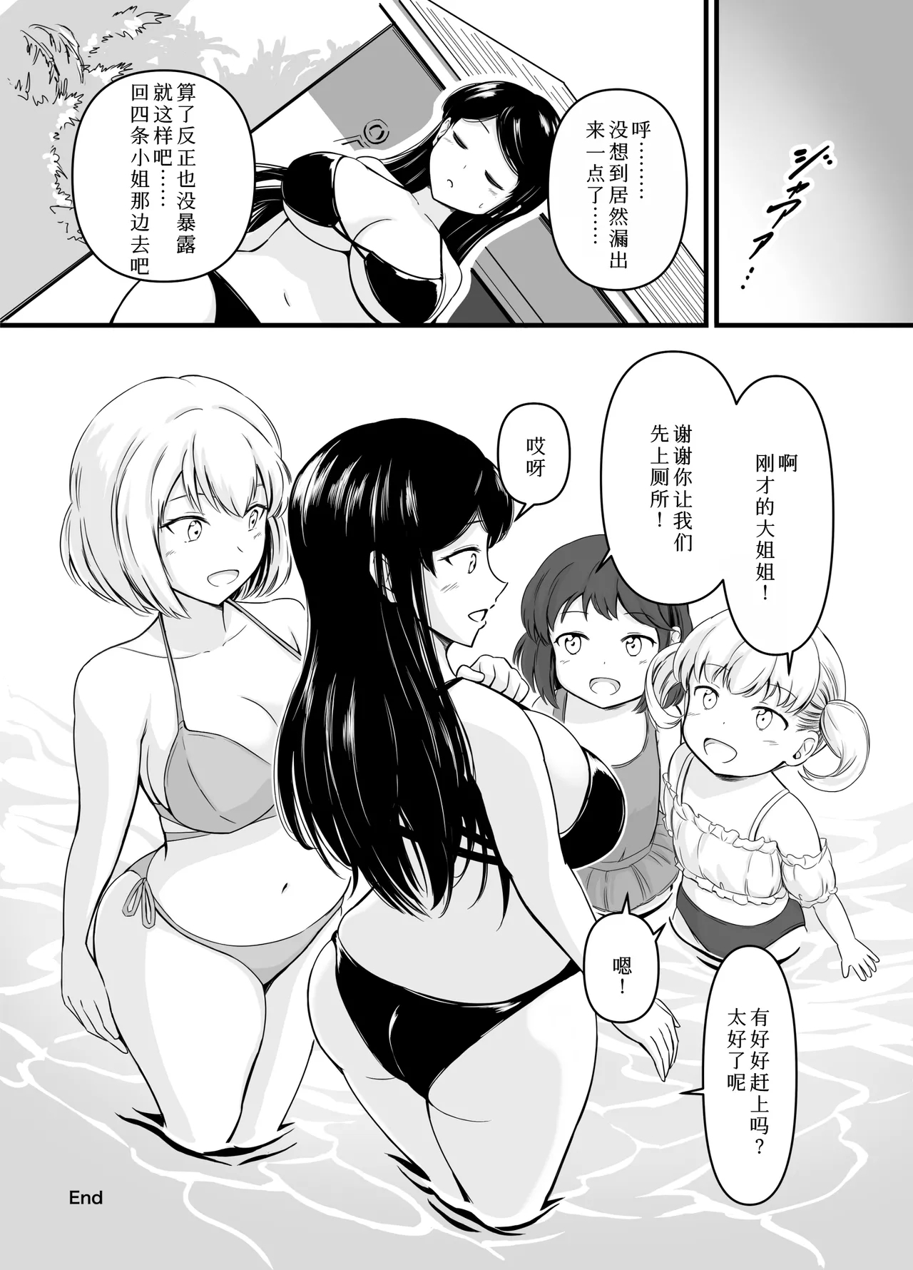 Haisetsu Shoujo 19 - Page 17