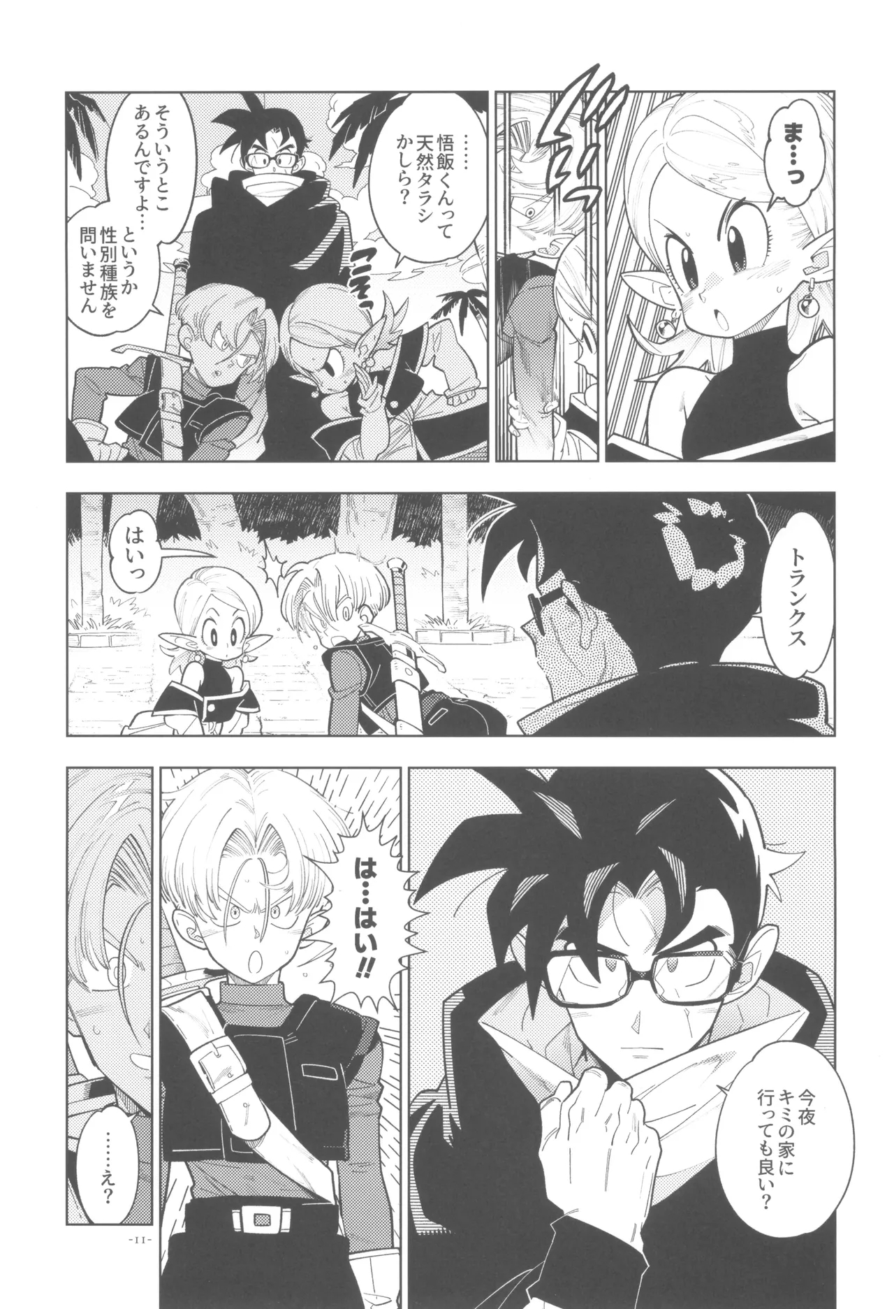 Pillow talk 2 - kokui no mirai senshi , megane o kakeru - Page 11