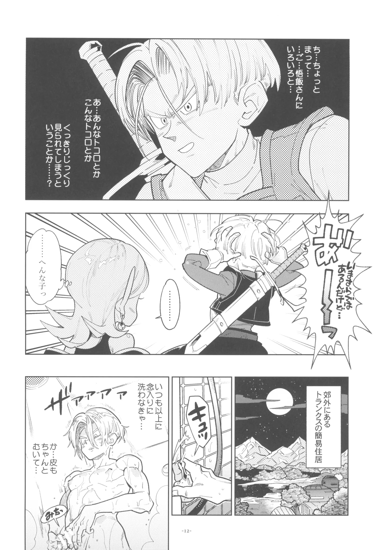 Pillow talk 2 - kokui no mirai senshi , megane o kakeru - Page 12