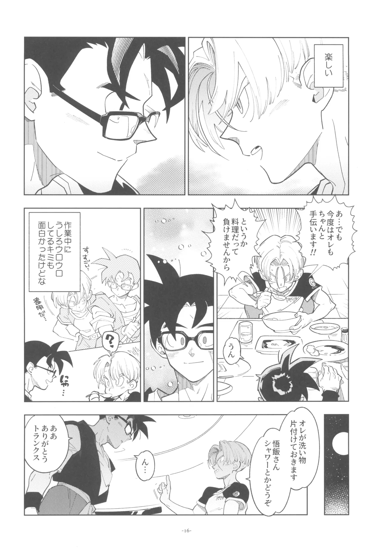 Pillow talk 2 - kokui no mirai senshi , megane o kakeru - Page 16
