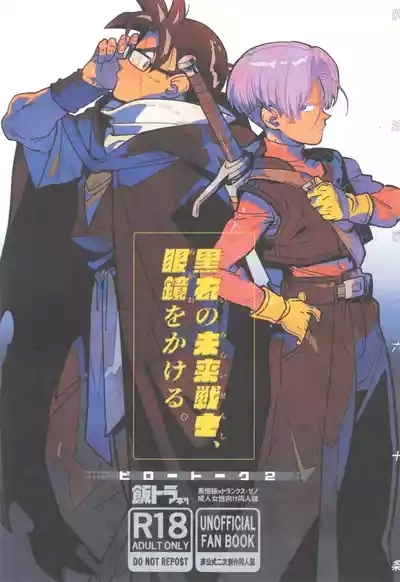 Pillow talk 2 - kokui no mirai senshi , megane o kakeru 1