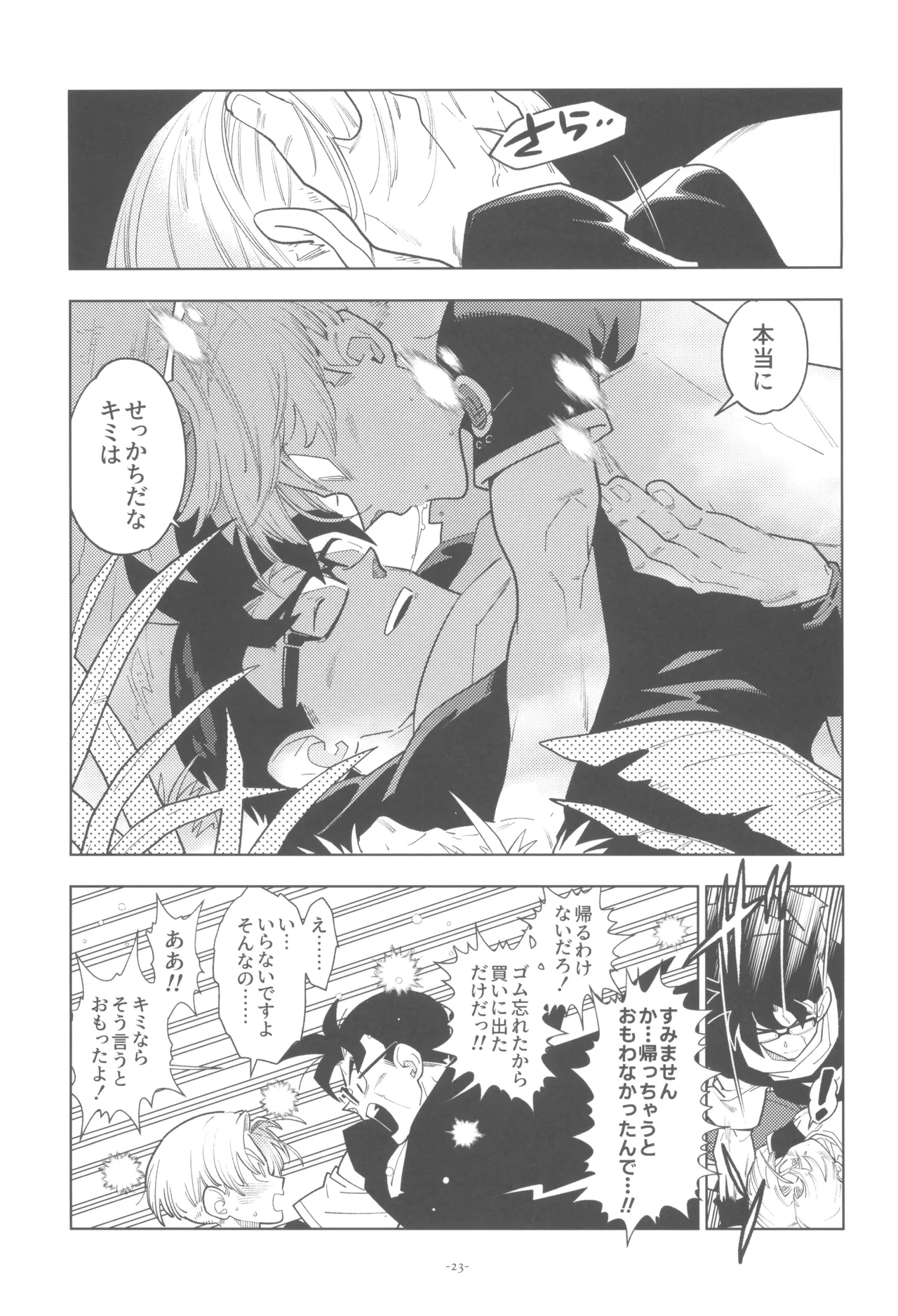 Pillow talk 2 - kokui no mirai senshi , megane o kakeru - Page 23