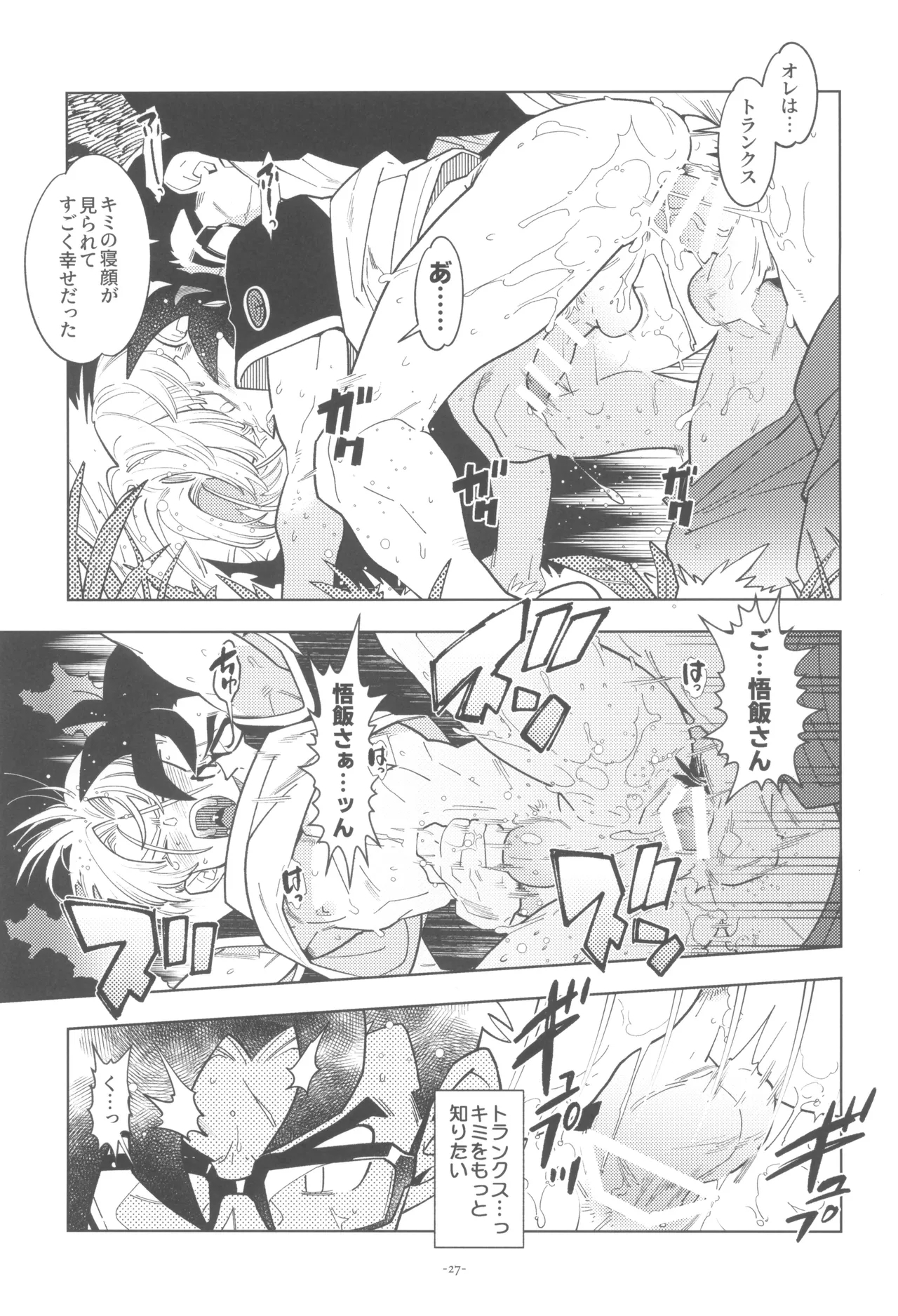 Pillow talk 2 - kokui no mirai senshi , megane o kakeru - Page 27