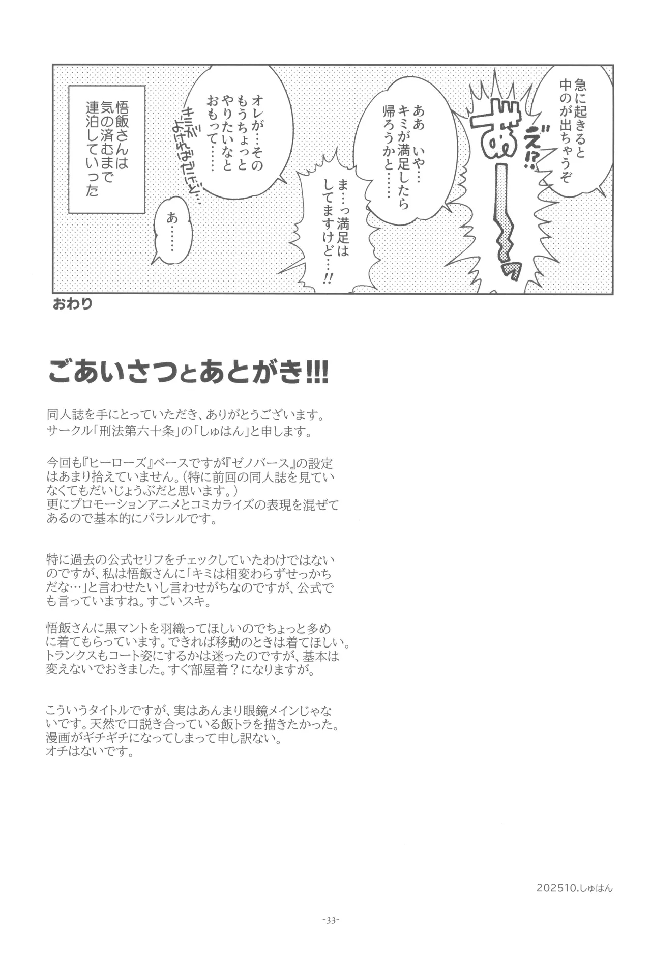 Pillow talk 2 - kokui no mirai senshi , megane o kakeru - Page 33