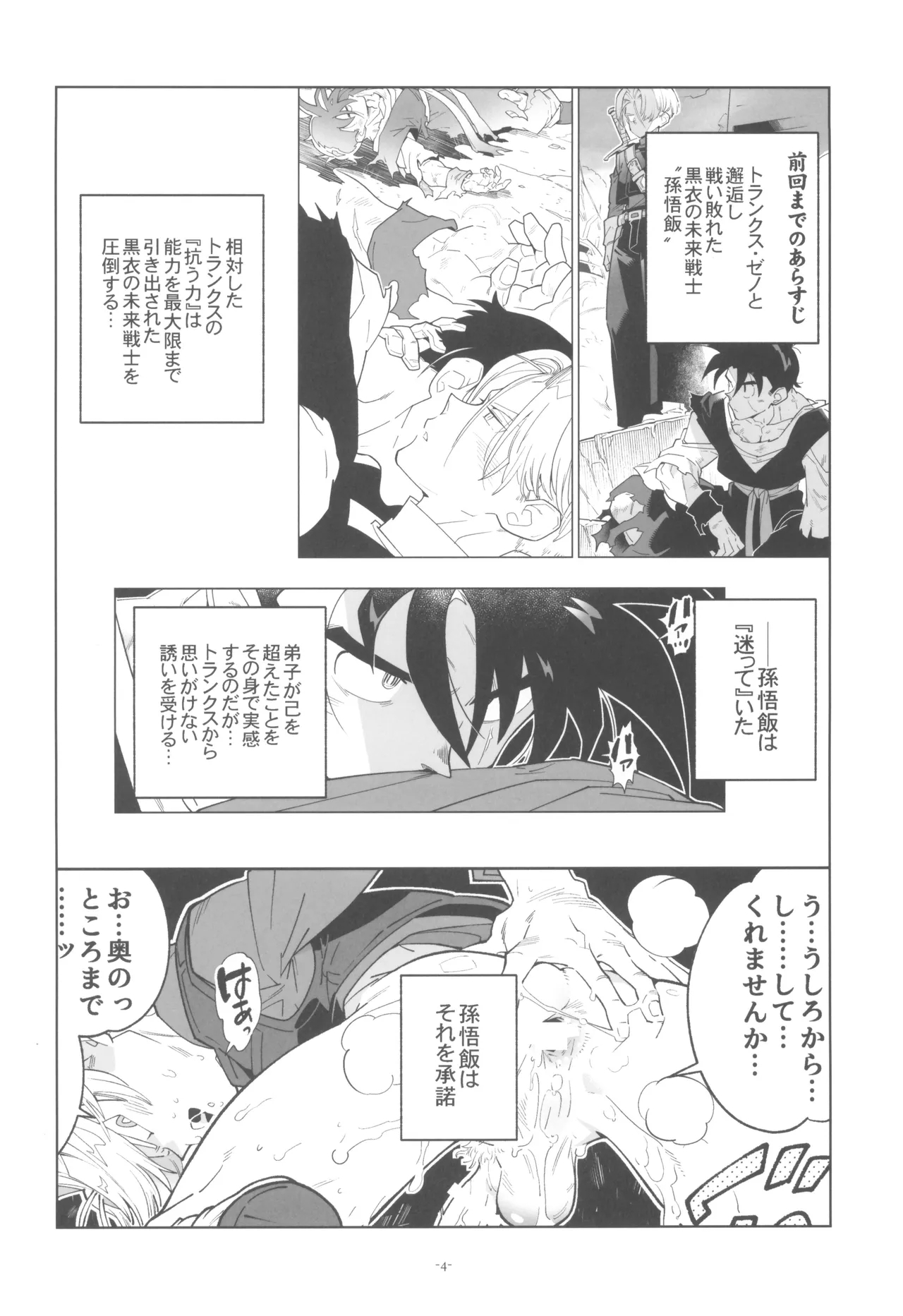 Pillow talk 2 - kokui no mirai senshi , megane o kakeru - Page 4