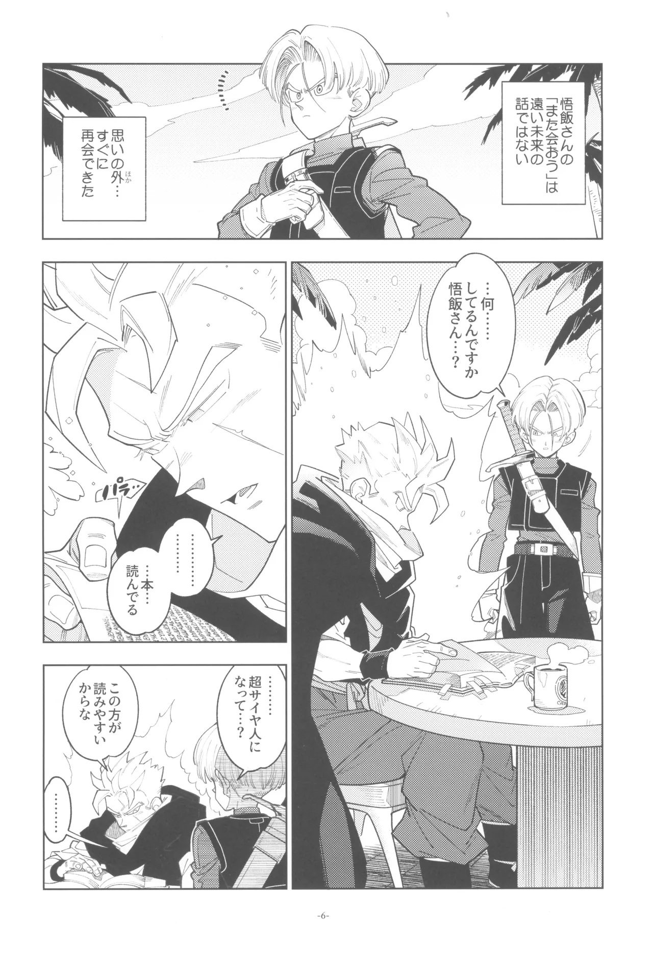 Pillow talk 2 - kokui no mirai senshi , megane o kakeru - Page 6