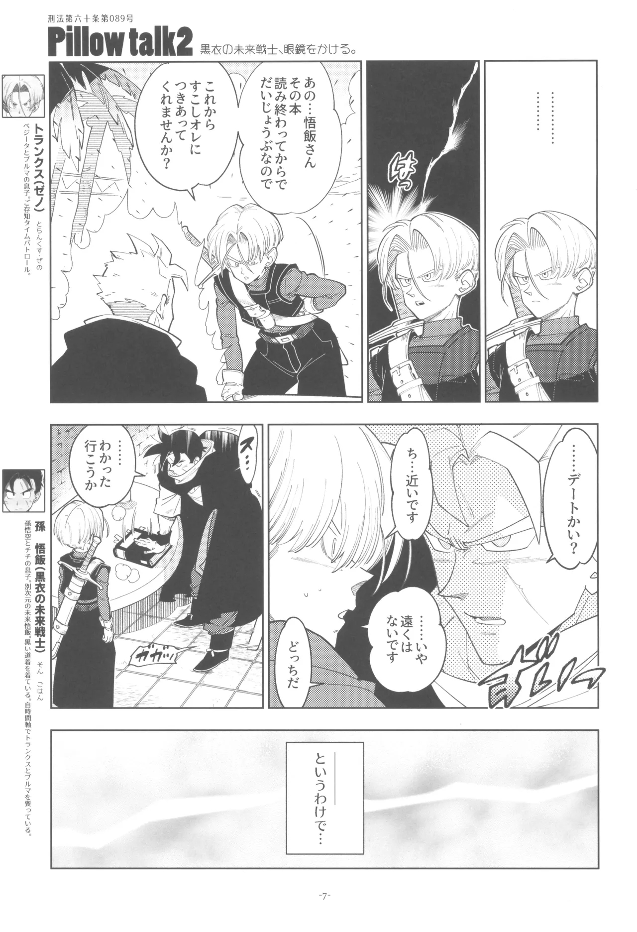 Pillow talk 2 - kokui no mirai senshi , megane o kakeru - Page 7