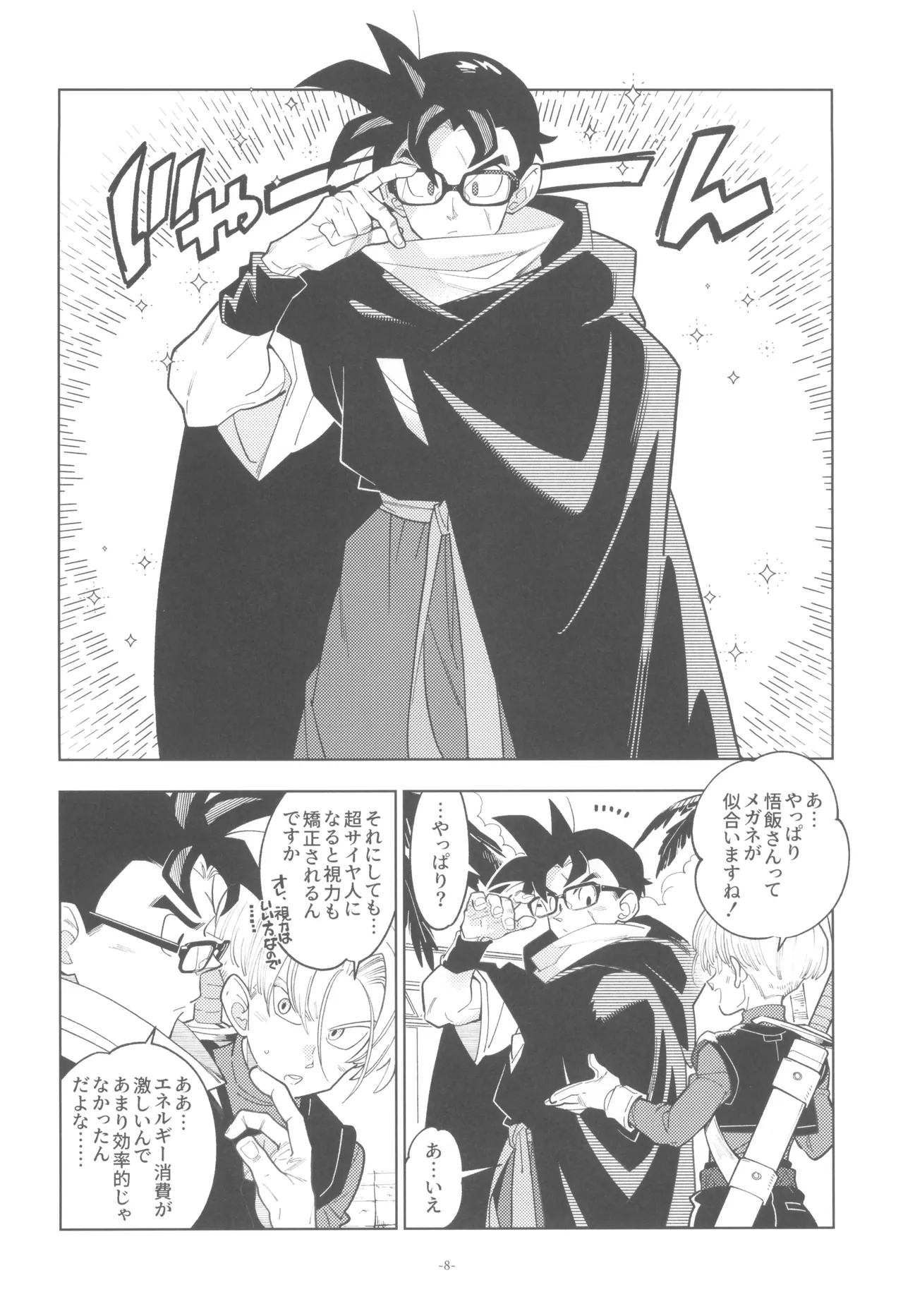 Pillow talk 2 - kokui no mirai senshi , megane o kakeru - Page 8