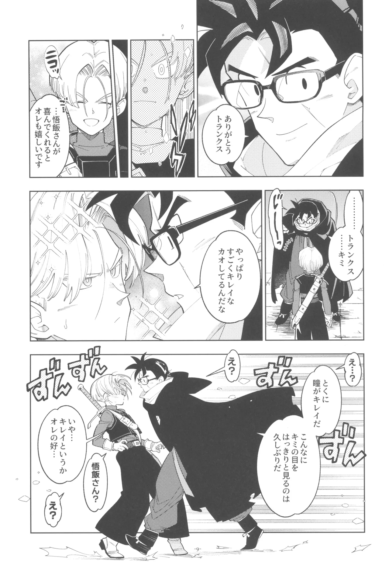 Pillow talk 2 - kokui no mirai senshi , megane o kakeru - Page 9