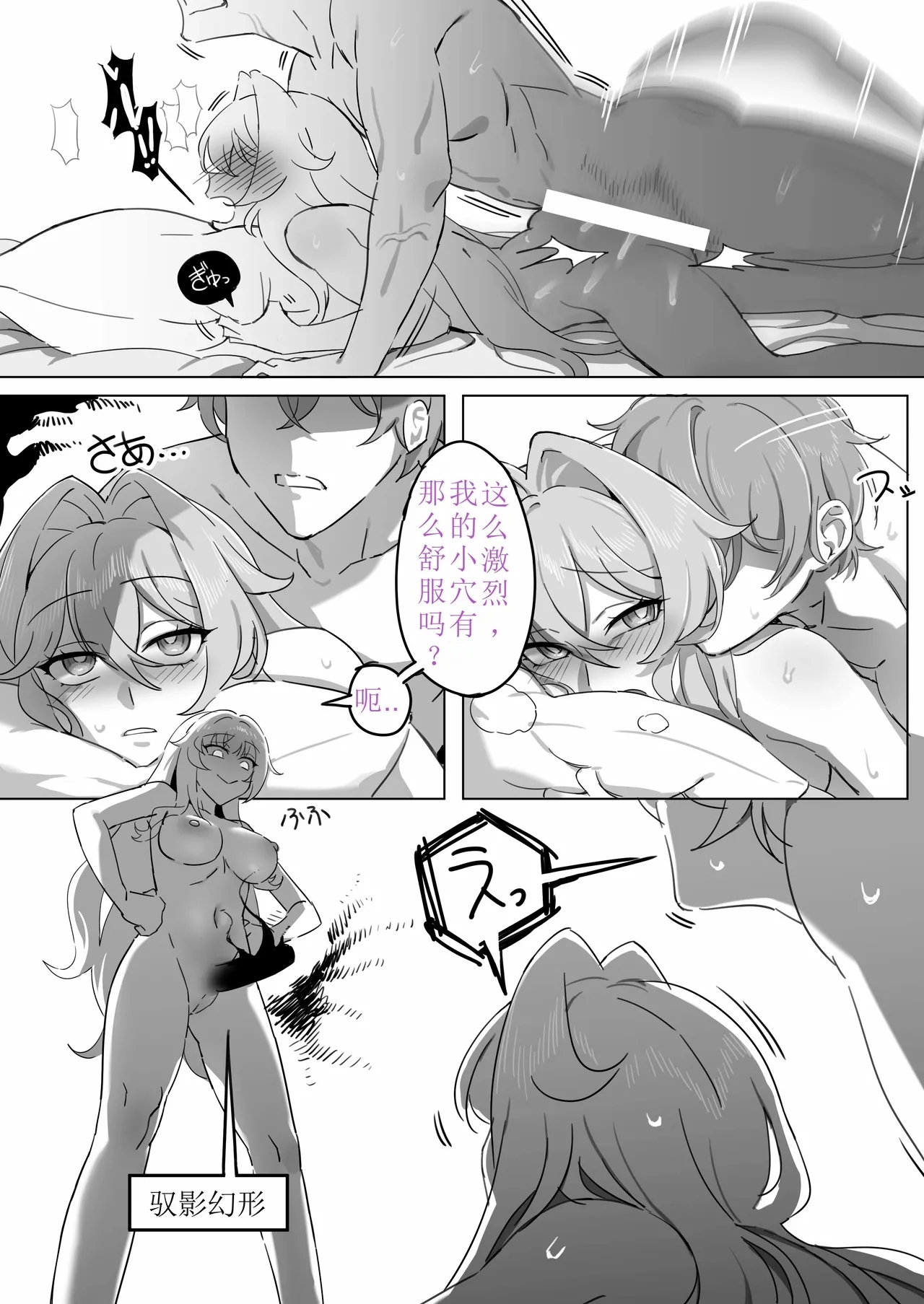 Thelema  Song que Captain（honkai gakuen） - Page 10