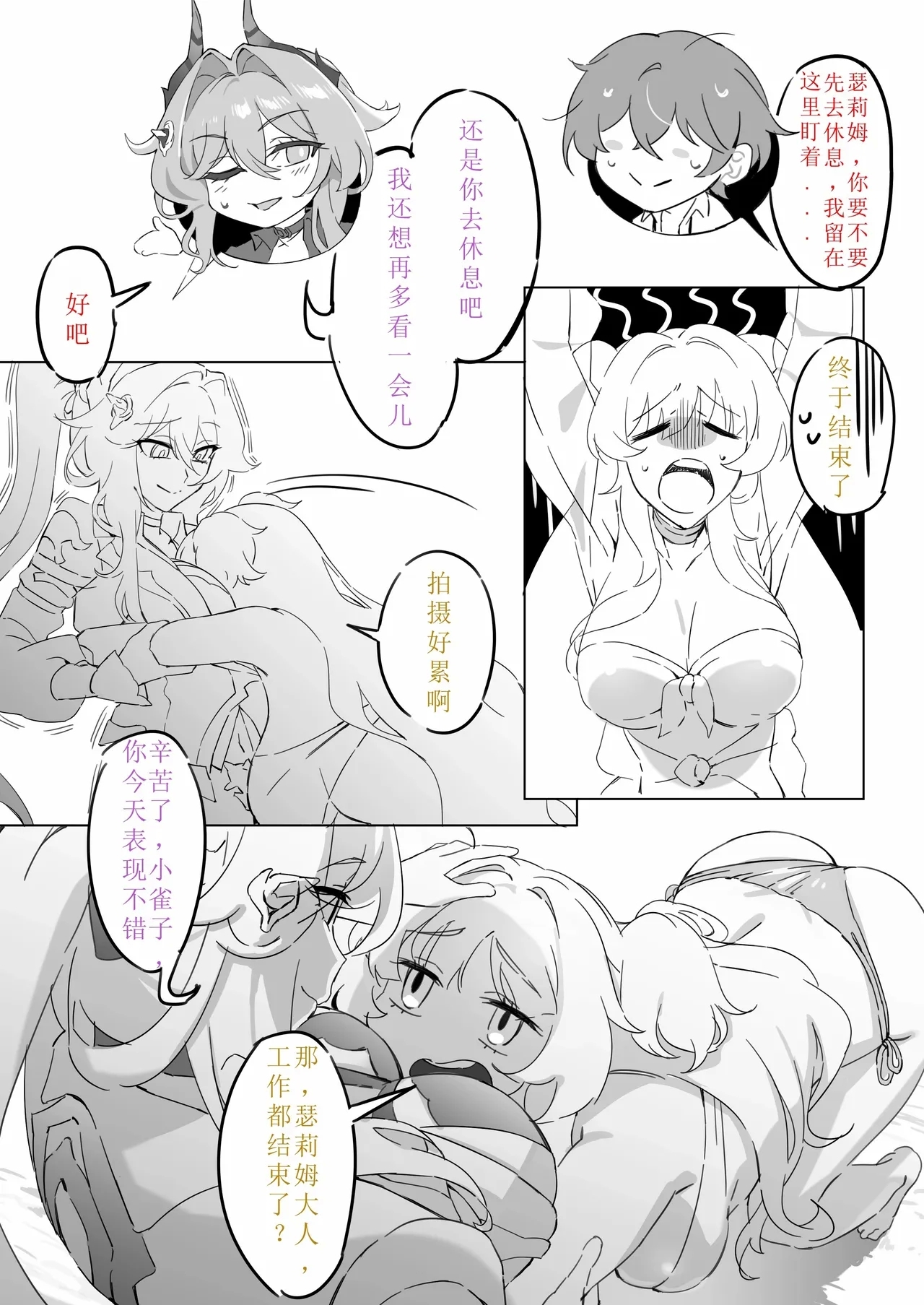 Thelema  Song que Captain（honkai gakuen） - Page 3