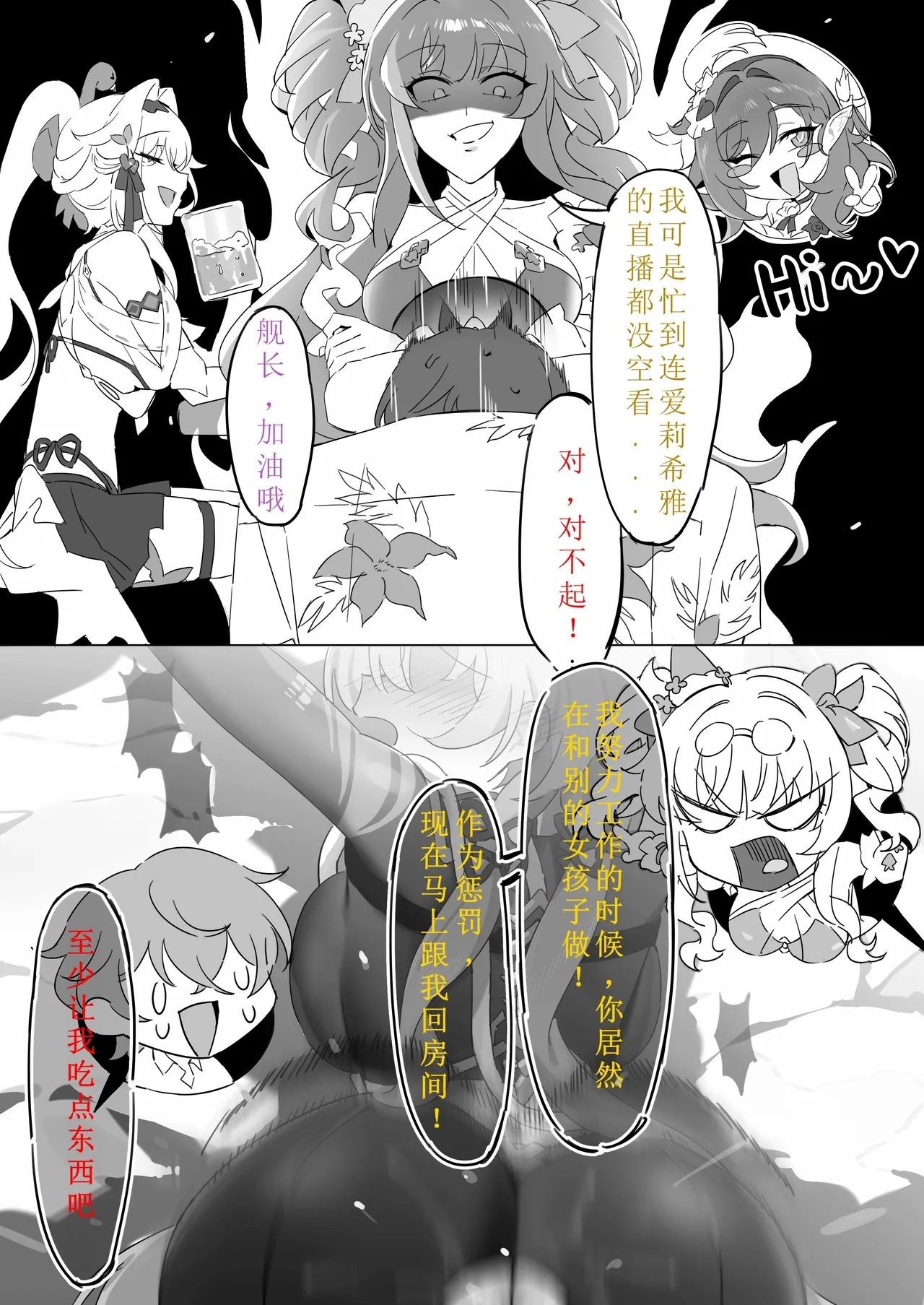 Thelema  Song que Captain（honkai gakuen） - Page 6