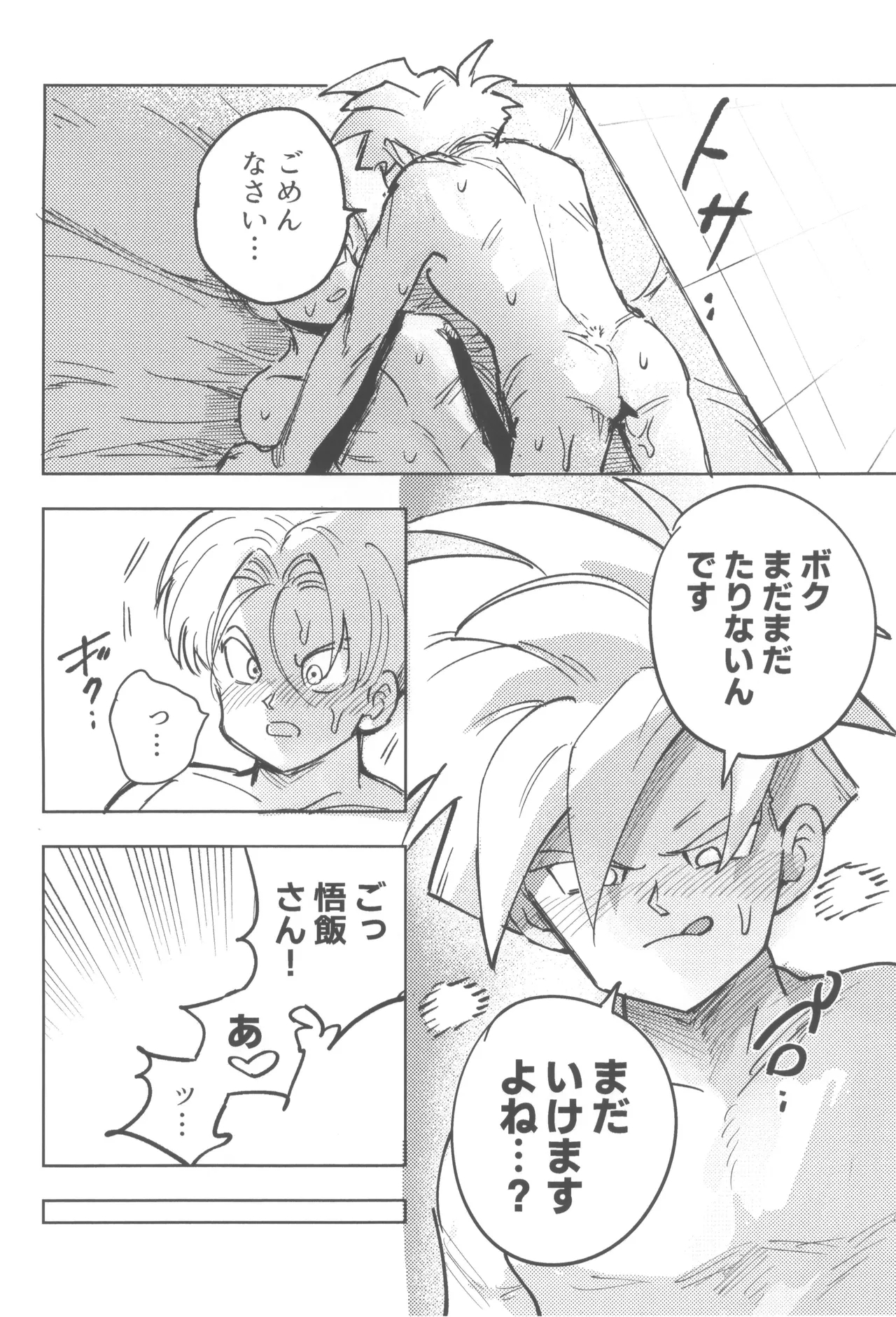 Kore wa shuugyoudesukara! - Page 18